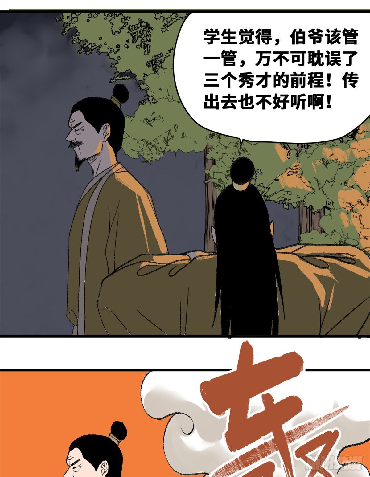 《明朝败家子》漫画最新章节14 利国利民免费下拉式在线观看章节第【23】张图片