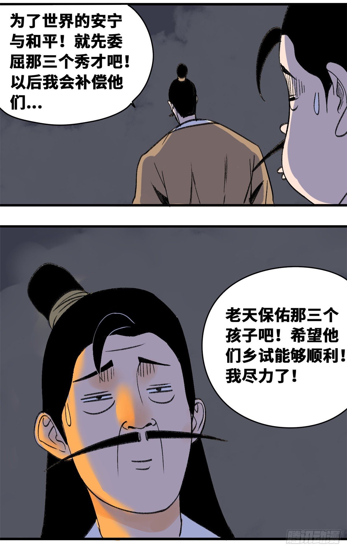 《明朝败家子》漫画最新章节14 利国利民免费下拉式在线观看章节第【27】张图片