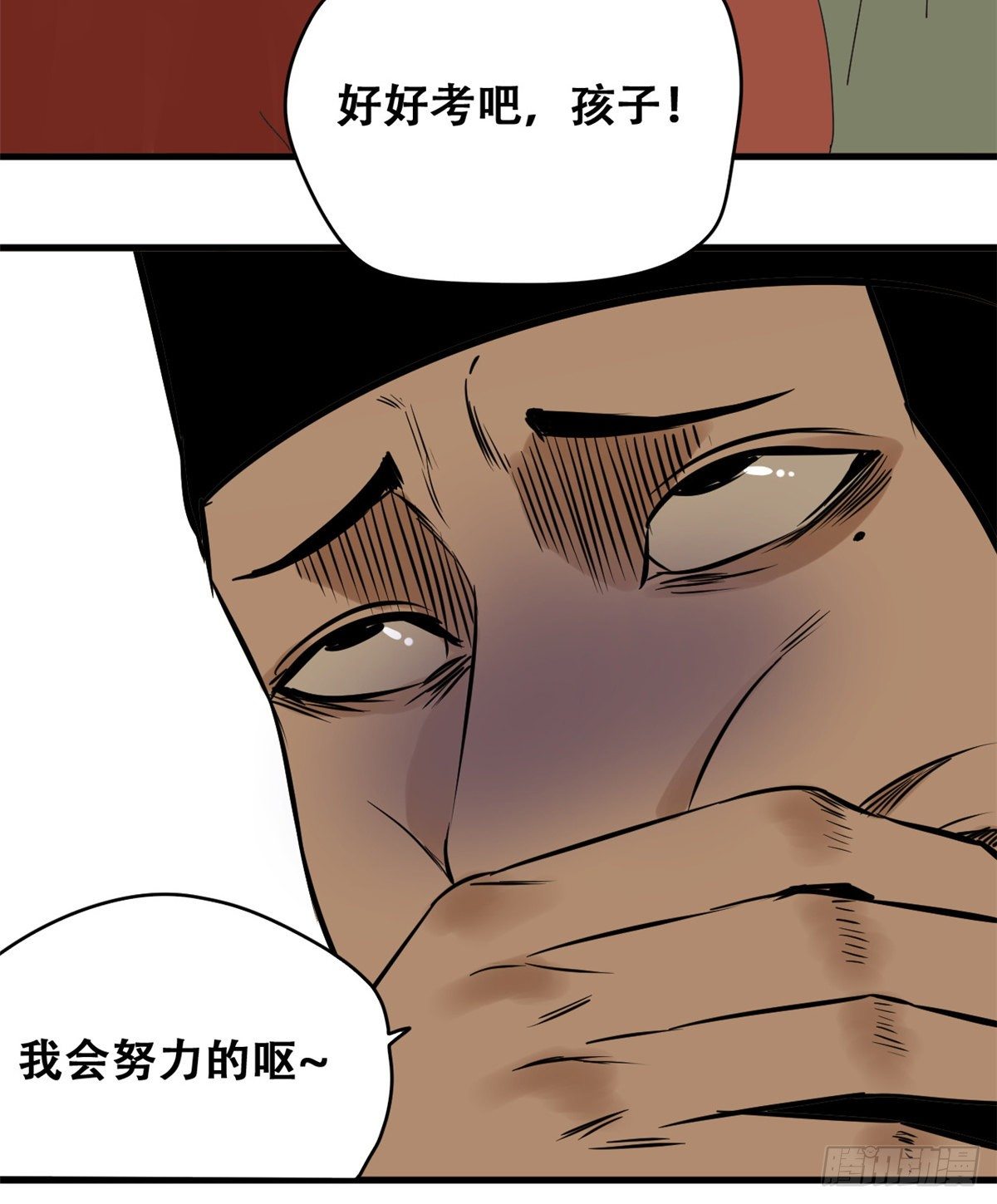 《明朝败家子》漫画最新章节15 师恩似海免费下拉式在线观看章节第【16】张图片