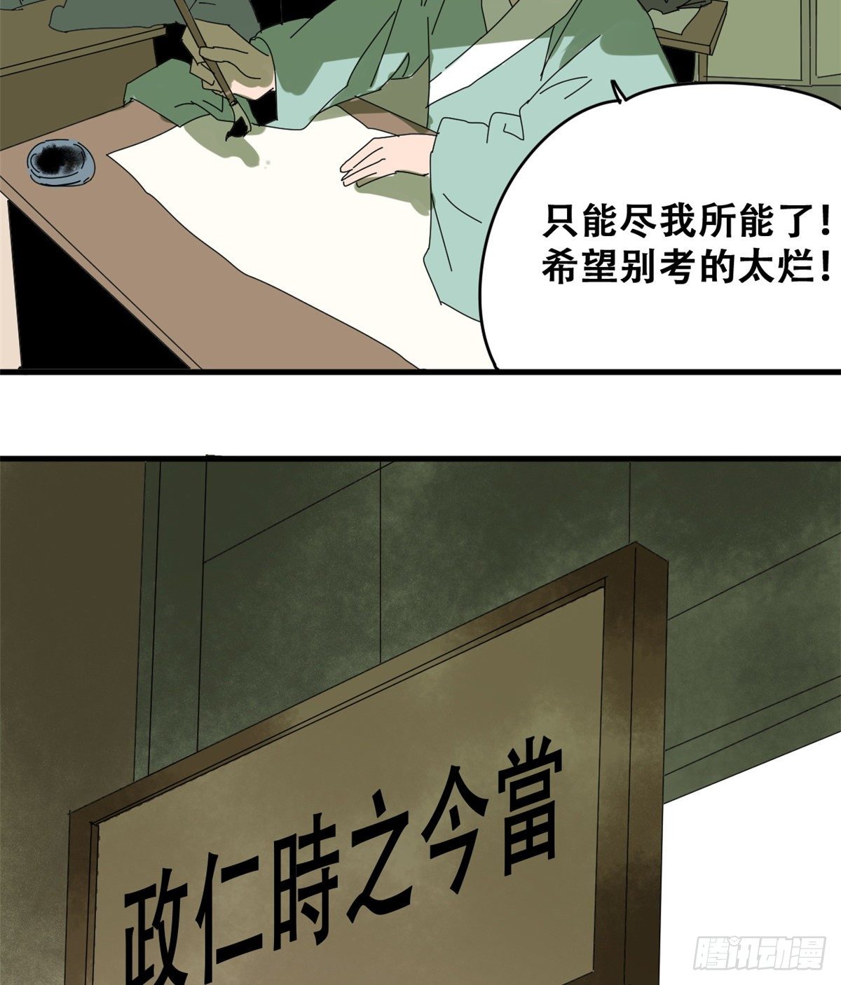 《明朝败家子》漫画最新章节15 师恩似海免费下拉式在线观看章节第【19】张图片