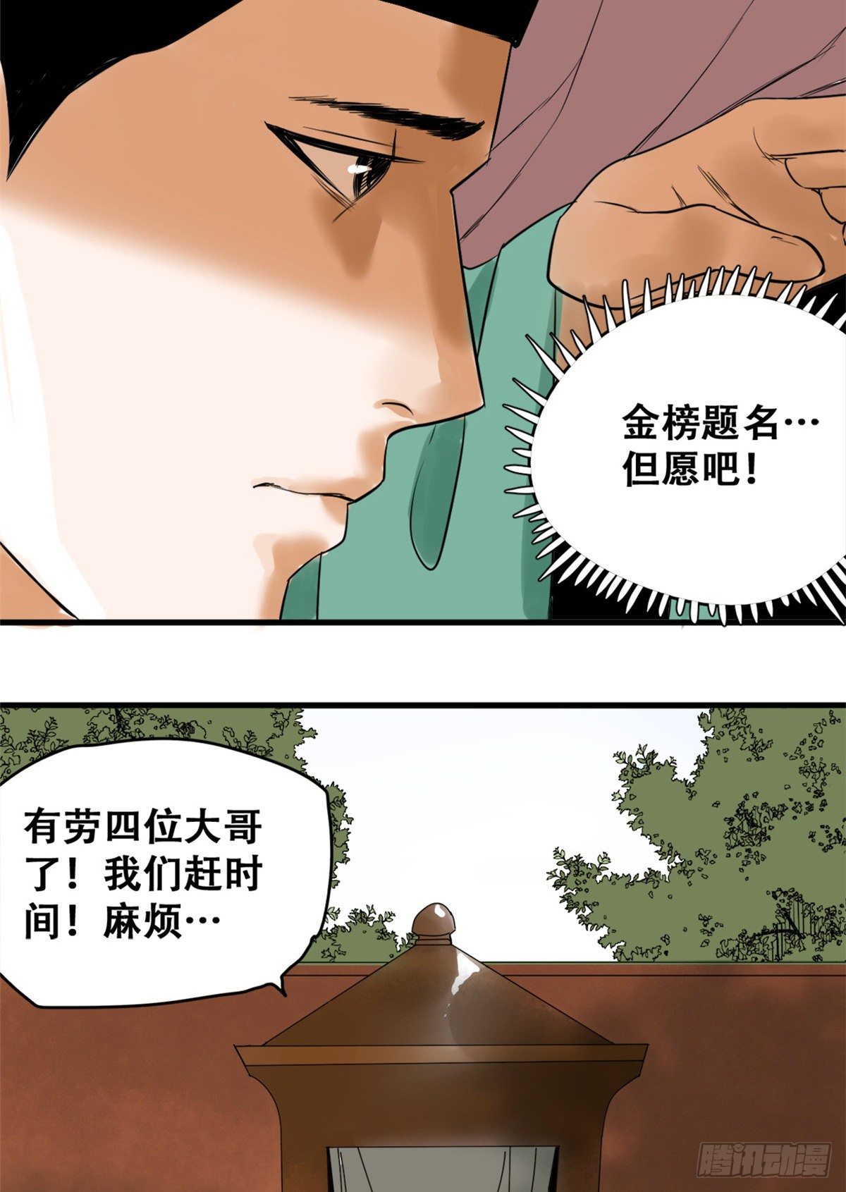 《明朝败家子》漫画最新章节15 师恩似海免费下拉式在线观看章节第【6】张图片