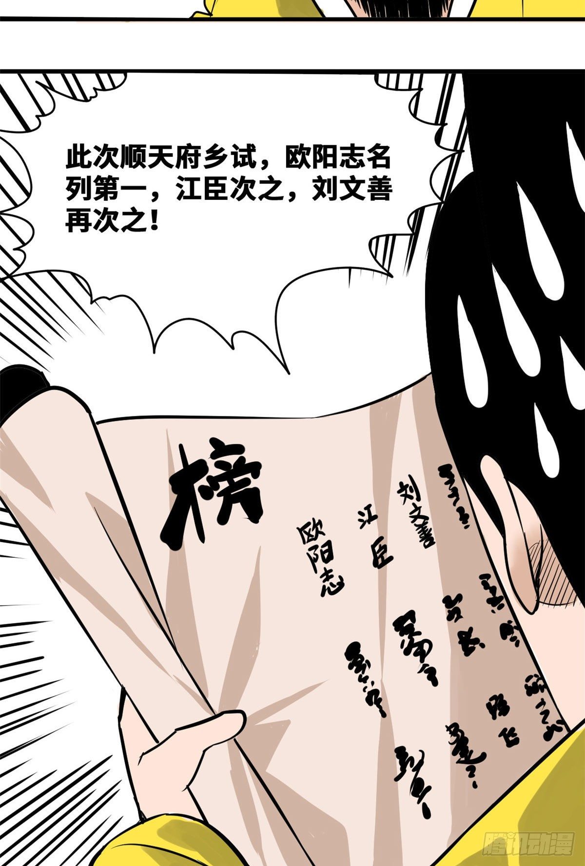 《明朝败家子》漫画最新章节16 才子出世免费下拉式在线观看章节第【10】张图片