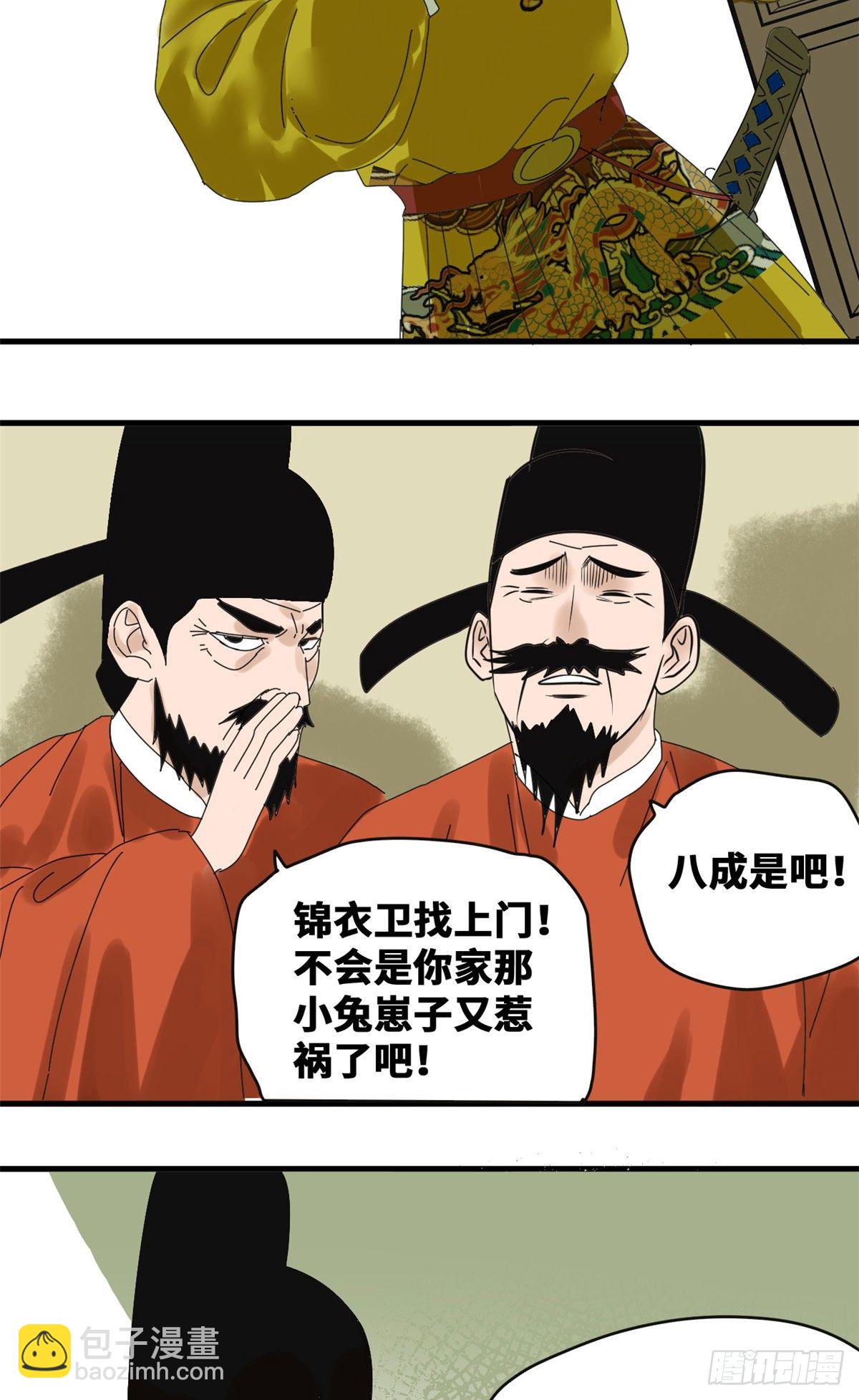 《明朝败家子》漫画最新章节16 才子出世免费下拉式在线观看章节第【21】张图片