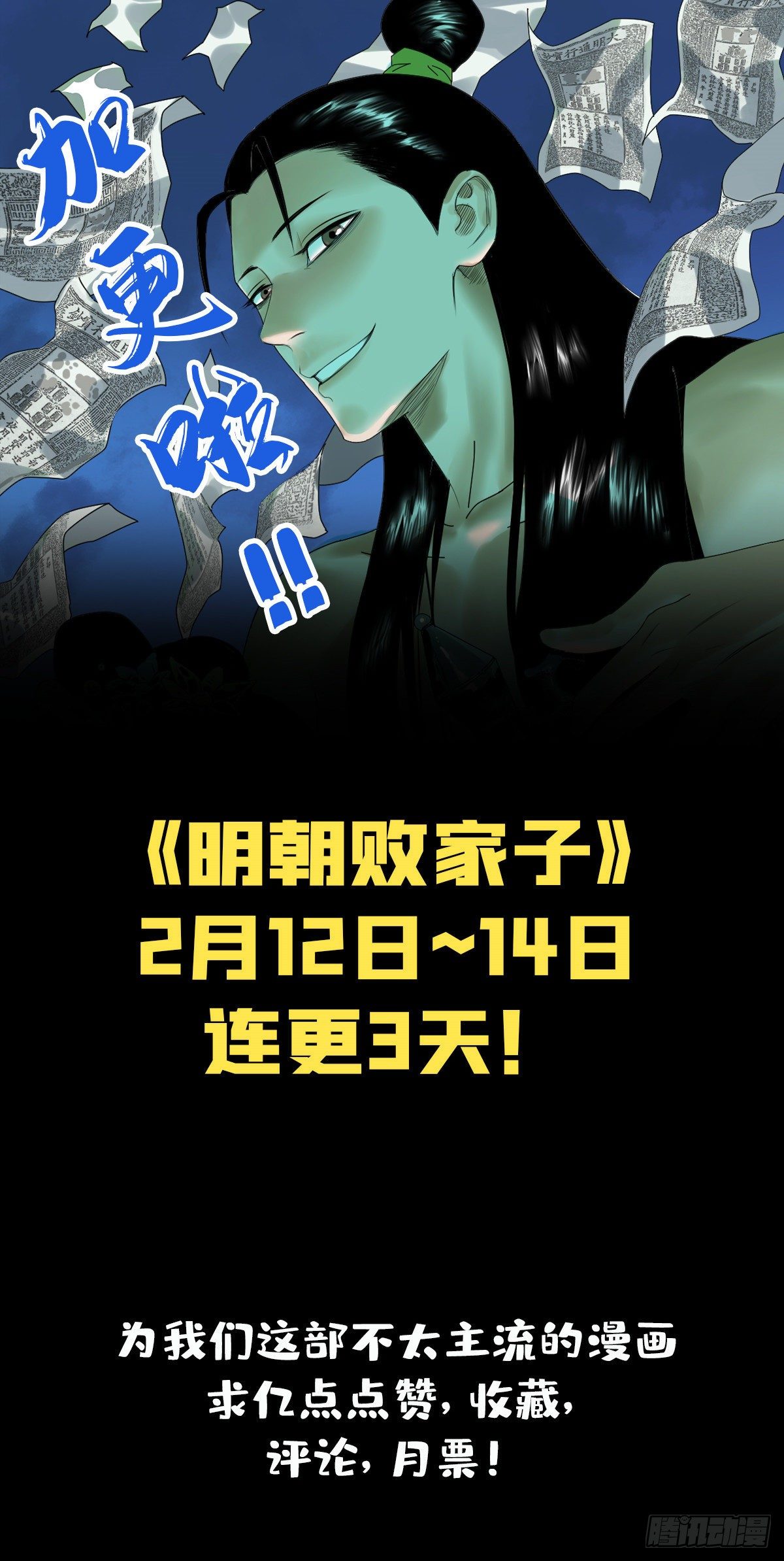 《明朝败家子》漫画最新章节16 才子出世免费下拉式在线观看章节第【23】张图片