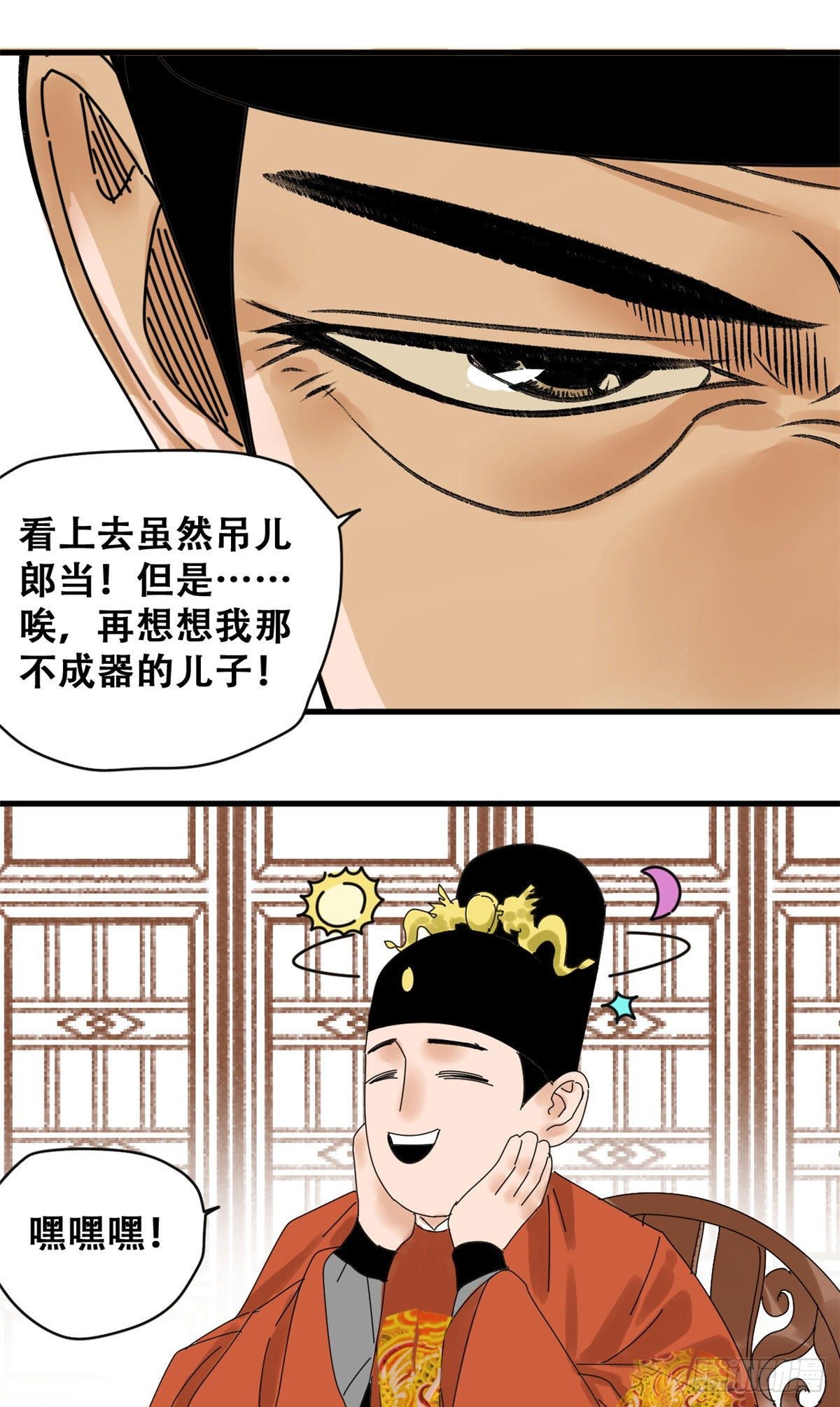 《明朝败家子》漫画最新章节17 帝心难测免费下拉式在线观看章节第【10】张图片