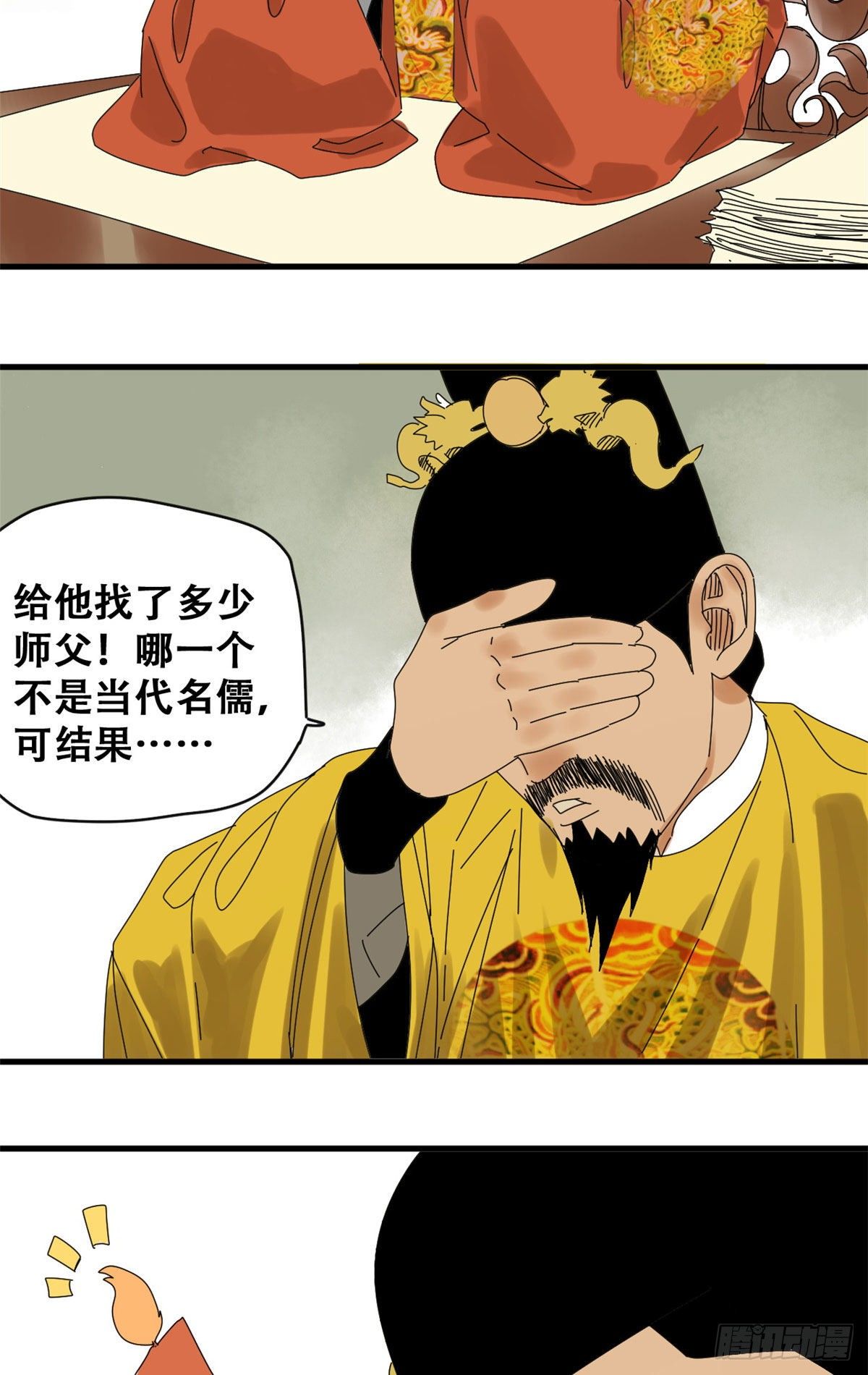 《明朝败家子》漫画最新章节17 帝心难测免费下拉式在线观看章节第【11】张图片