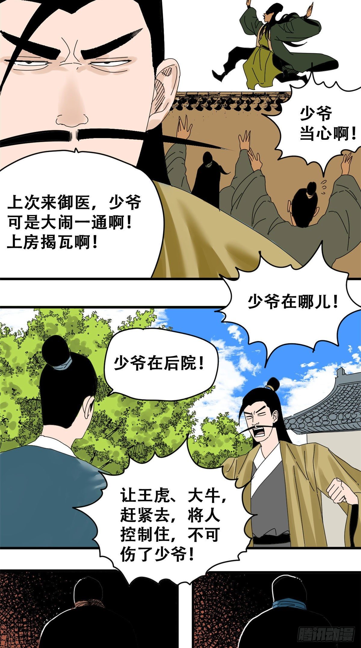 《明朝败家子》漫画最新章节17 帝心难测免费下拉式在线观看章节第【20】张图片