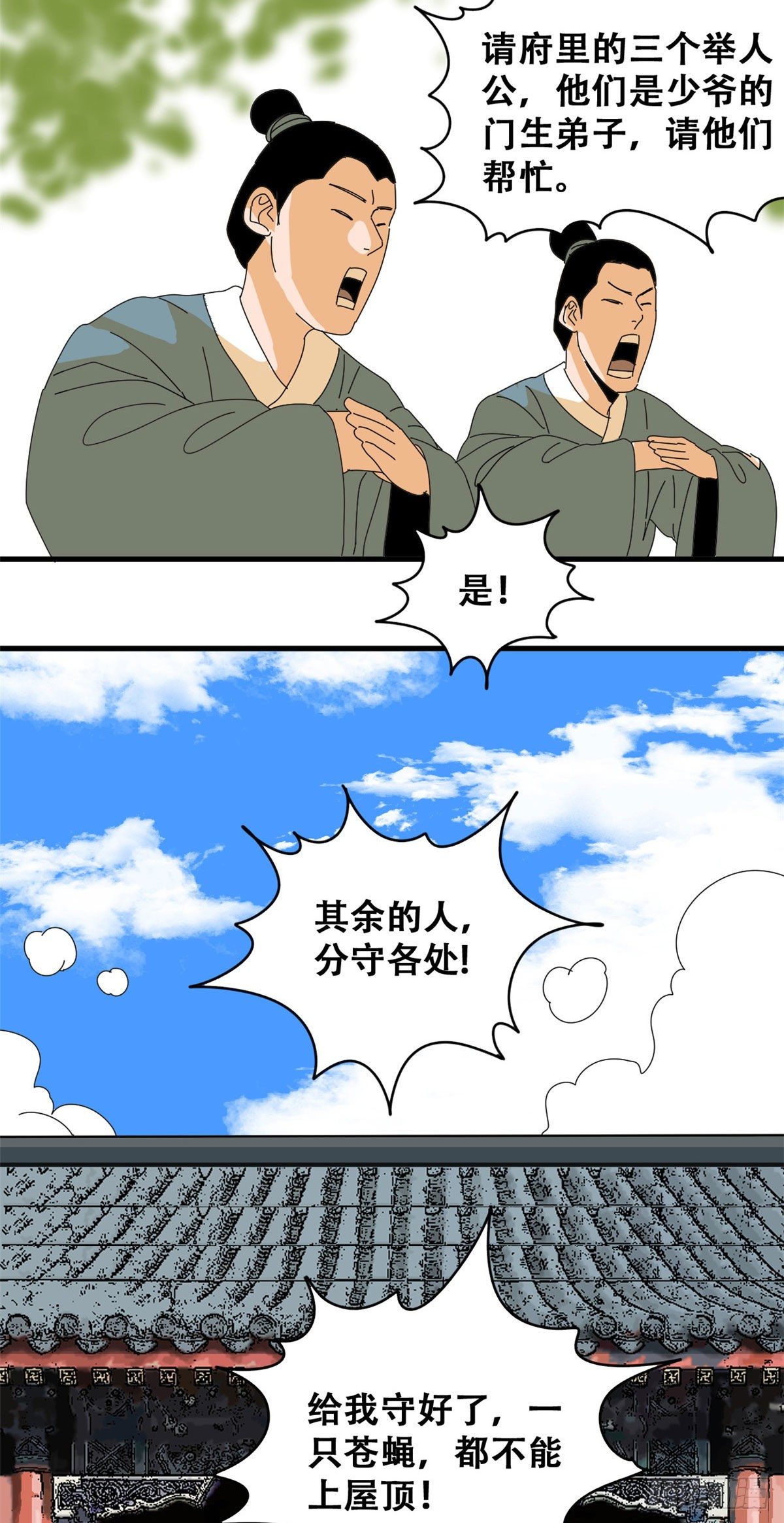 《明朝败家子》漫画最新章节17 帝心难测免费下拉式在线观看章节第【22】张图片