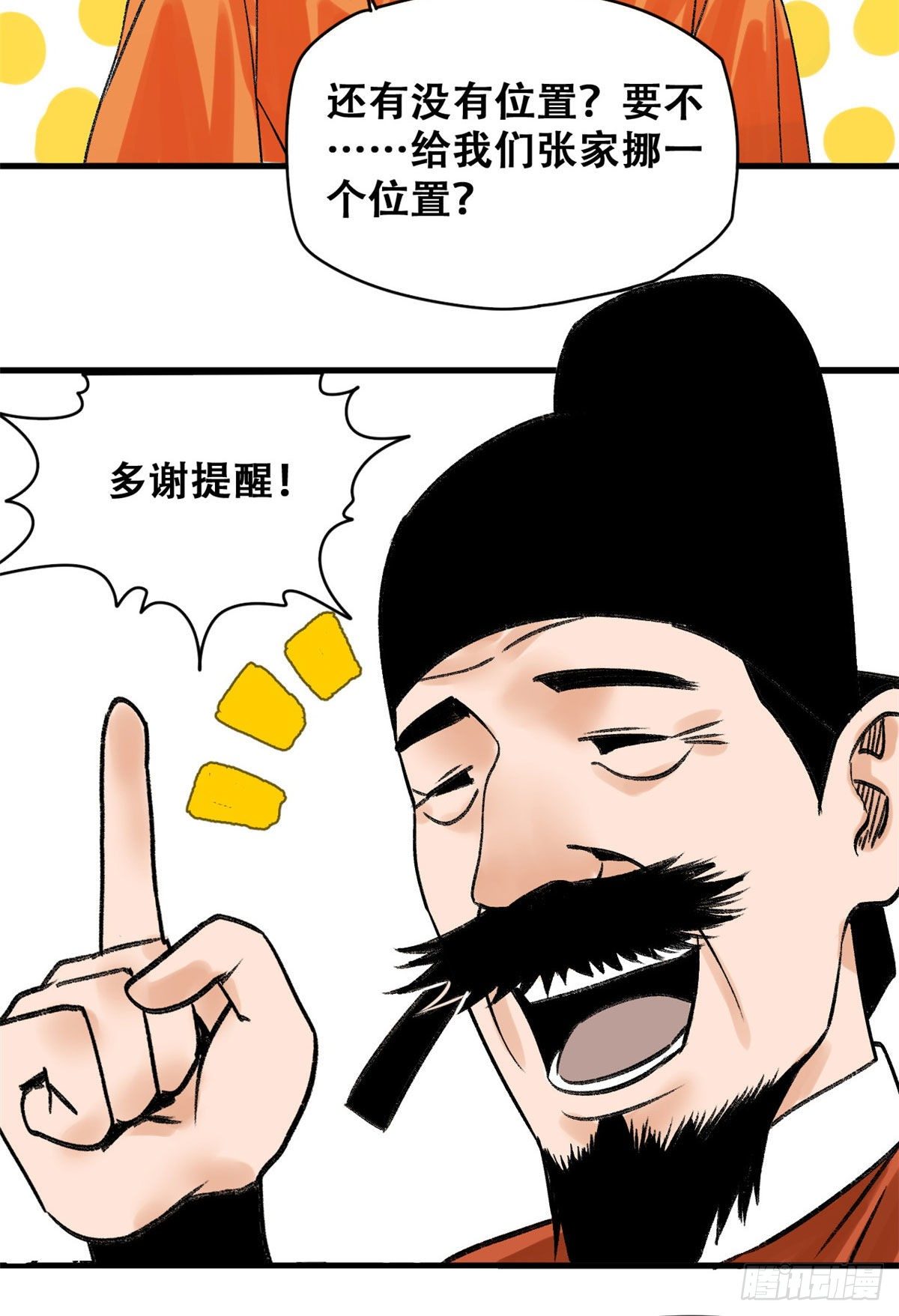 《明朝败家子》漫画最新章节17 帝心难测免费下拉式在线观看章节第【4】张图片