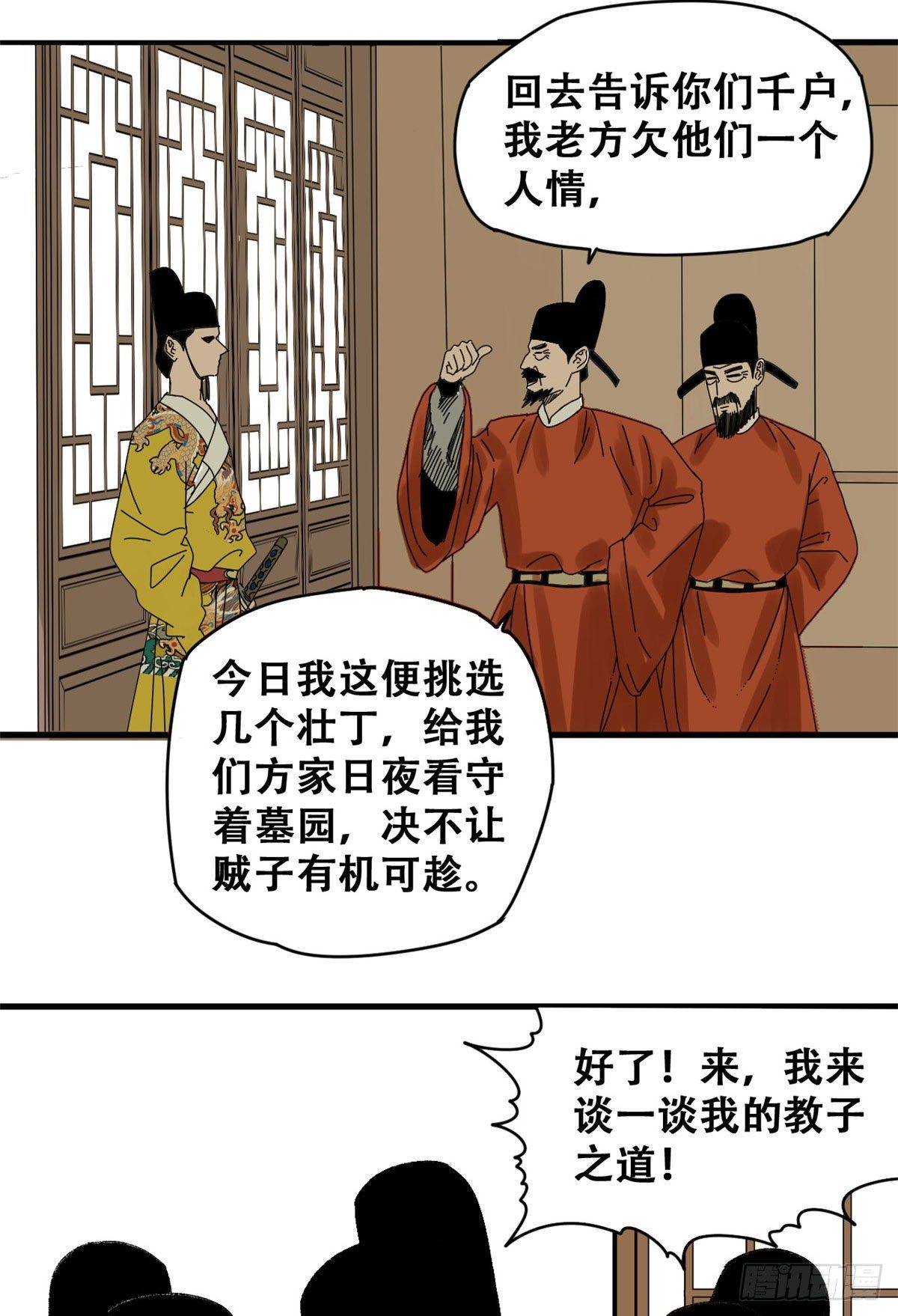 《明朝败家子》漫画最新章节17 帝心难测免费下拉式在线观看章节第【5】张图片