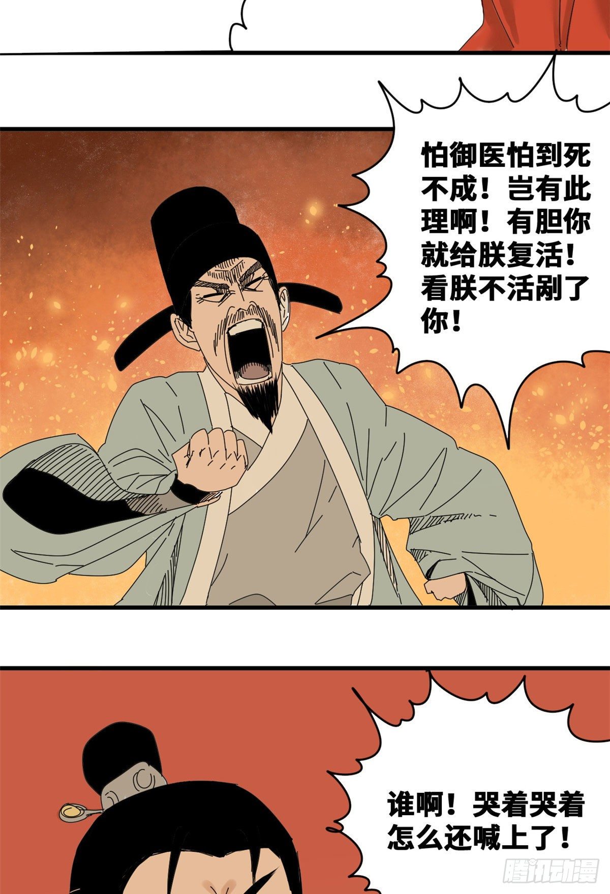 《明朝败家子》漫画最新章节18 皇帝来取经免费下拉式在线观看章节第【15】张图片