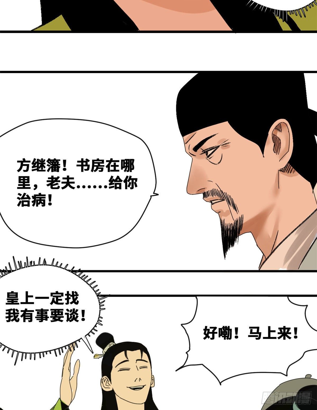 《明朝败家子》漫画最新章节18 皇帝来取经免费下拉式在线观看章节第【20】张图片