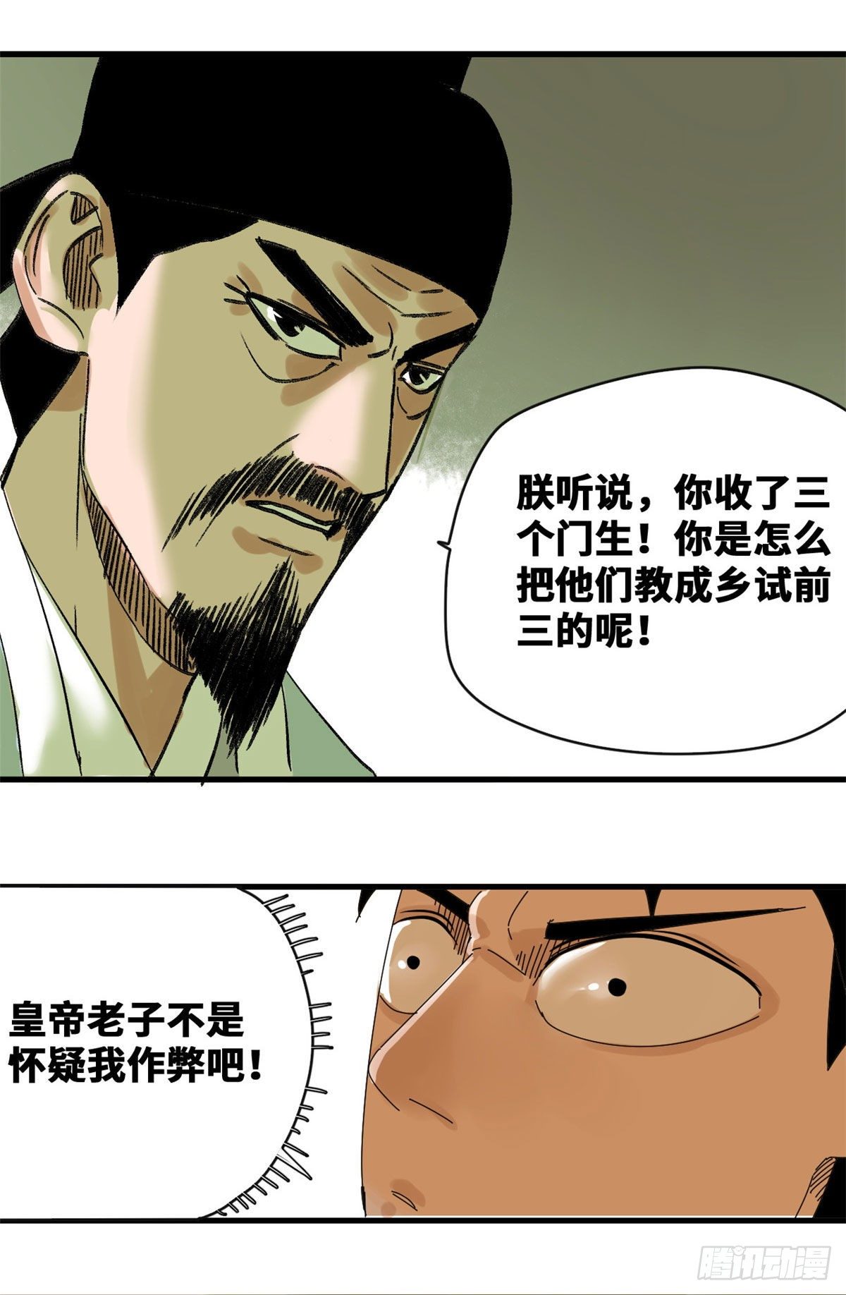 《明朝败家子》漫画最新章节18 皇帝来取经免费下拉式在线观看章节第【24】张图片