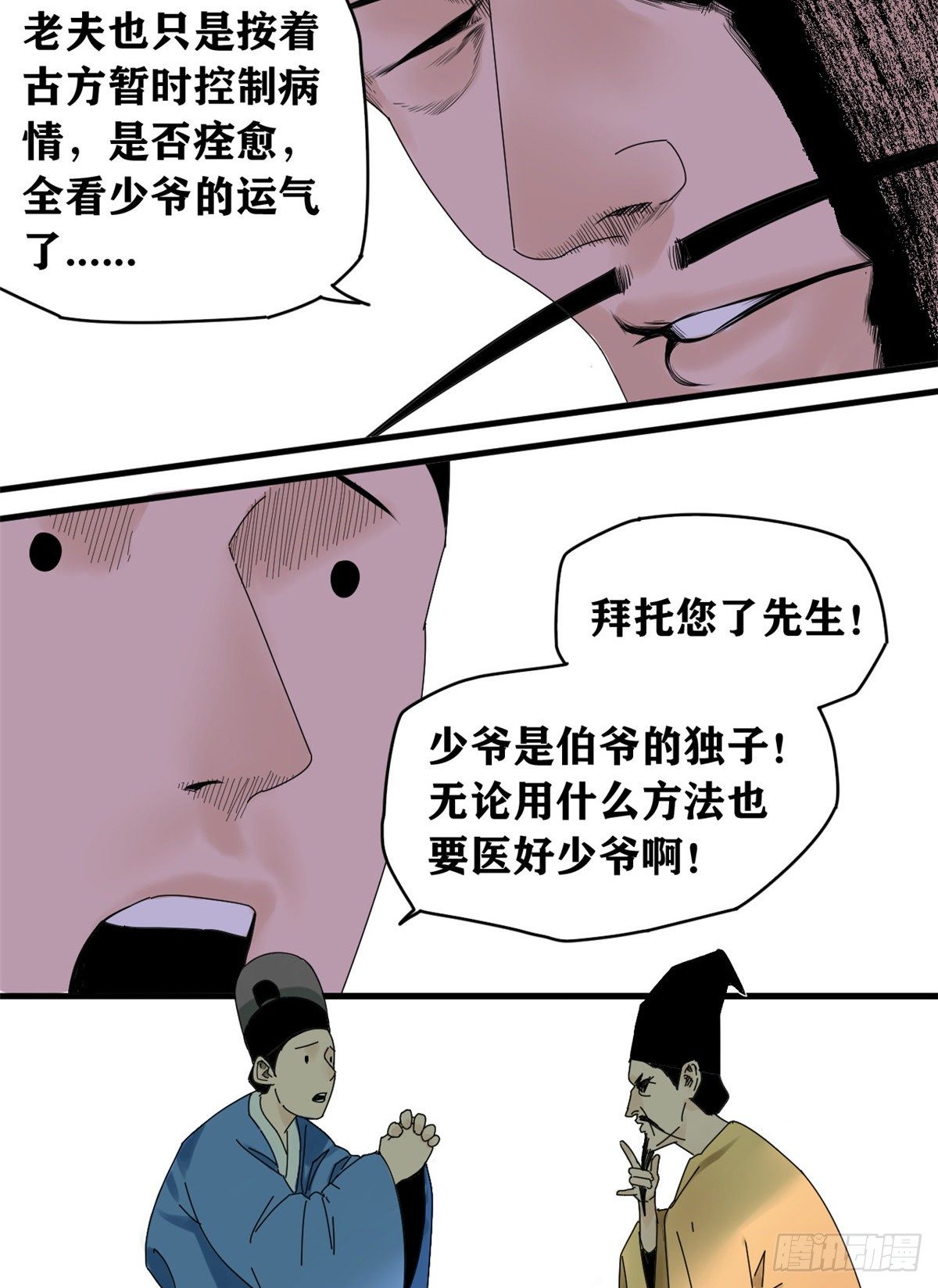 《明朝败家子》漫画最新章节02 做好人，要扎针免费下拉式在线观看章节第【3】张图片