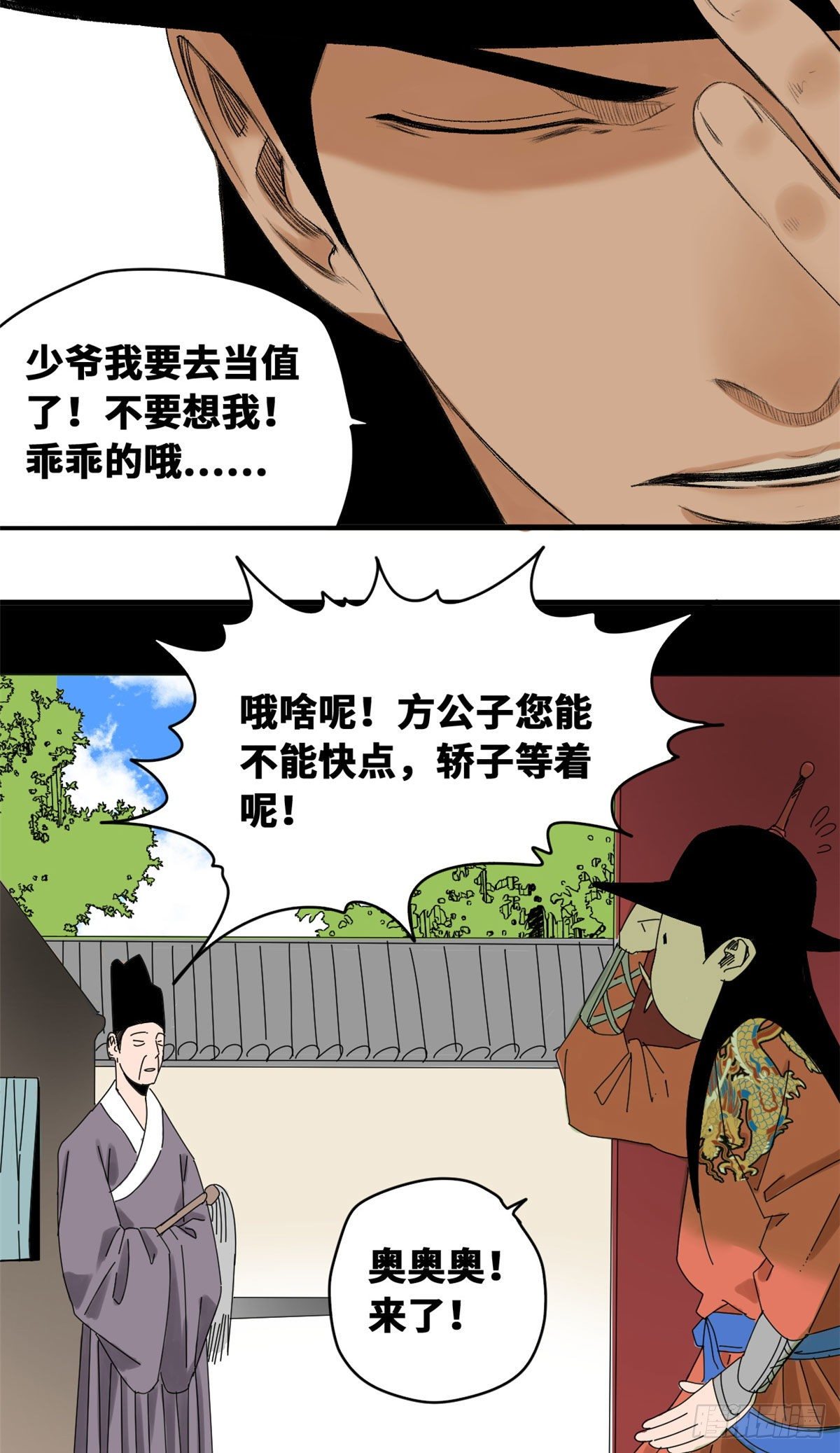 《明朝败家子》漫画最新章节20 加官进爵免费下拉式在线观看章节第【12】张图片