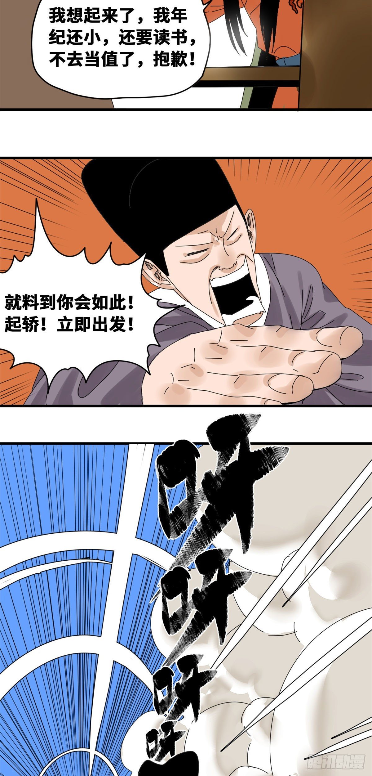 《明朝败家子》漫画最新章节20 加官进爵免费下拉式在线观看章节第【17】张图片