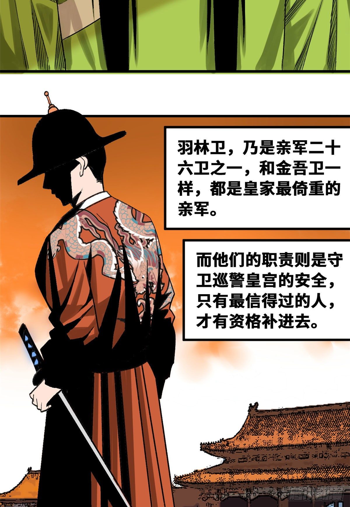 《明朝败家子》漫画最新章节20 加官进爵免费下拉式在线观看章节第【4】张图片