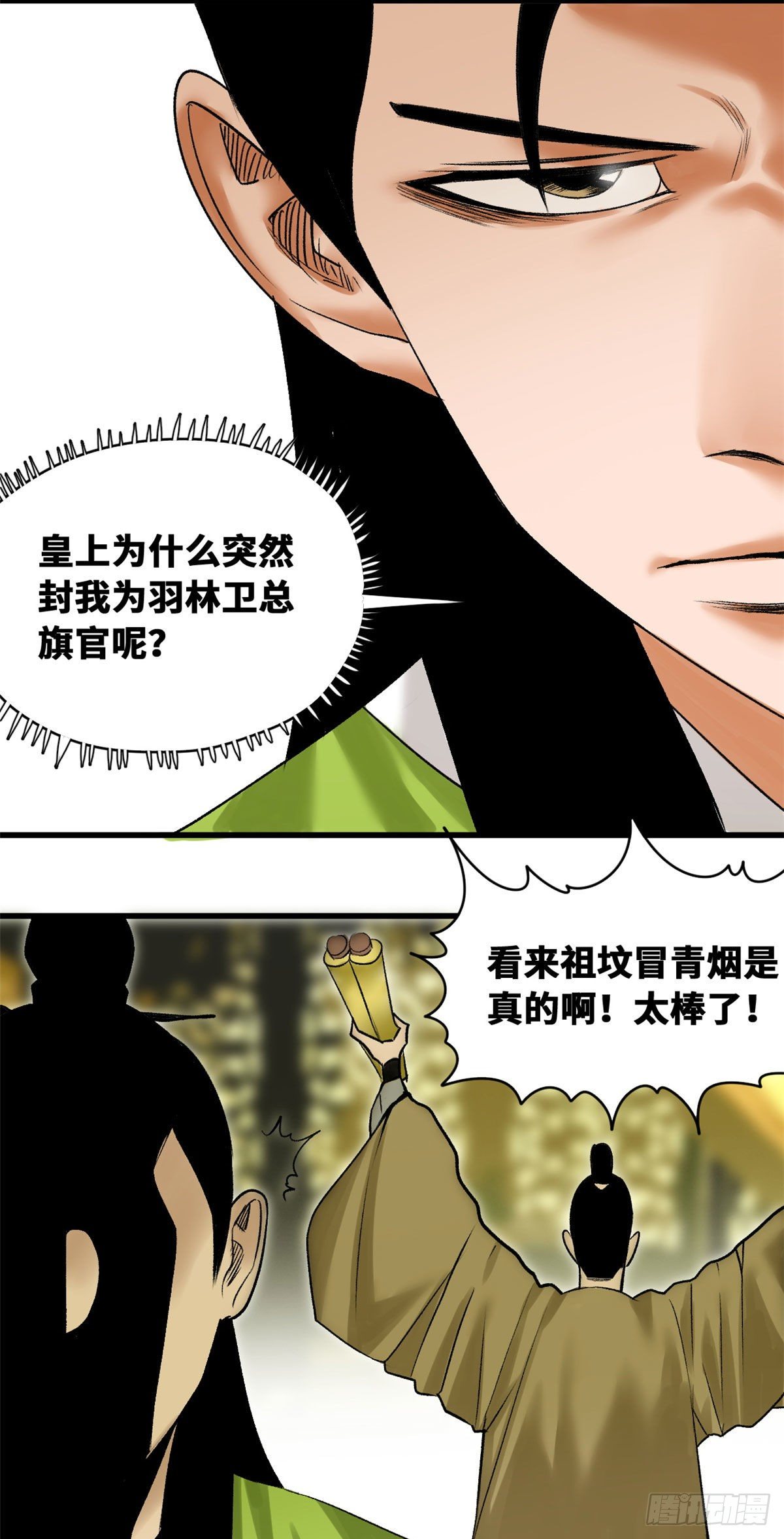 《明朝败家子》漫画最新章节20 加官进爵免费下拉式在线观看章节第【6】张图片