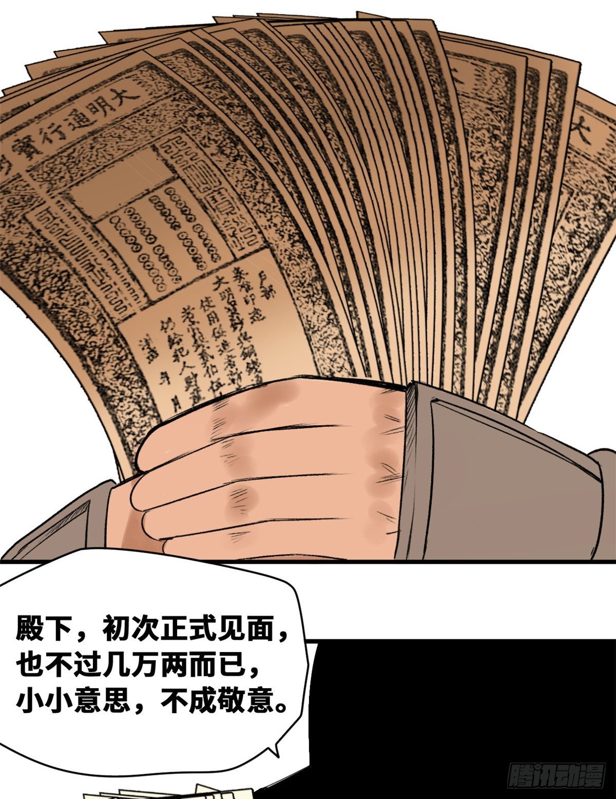 《明朝败家子》漫画最新章节21 整治熊孩子免费下拉式在线观看章节第【20】张图片