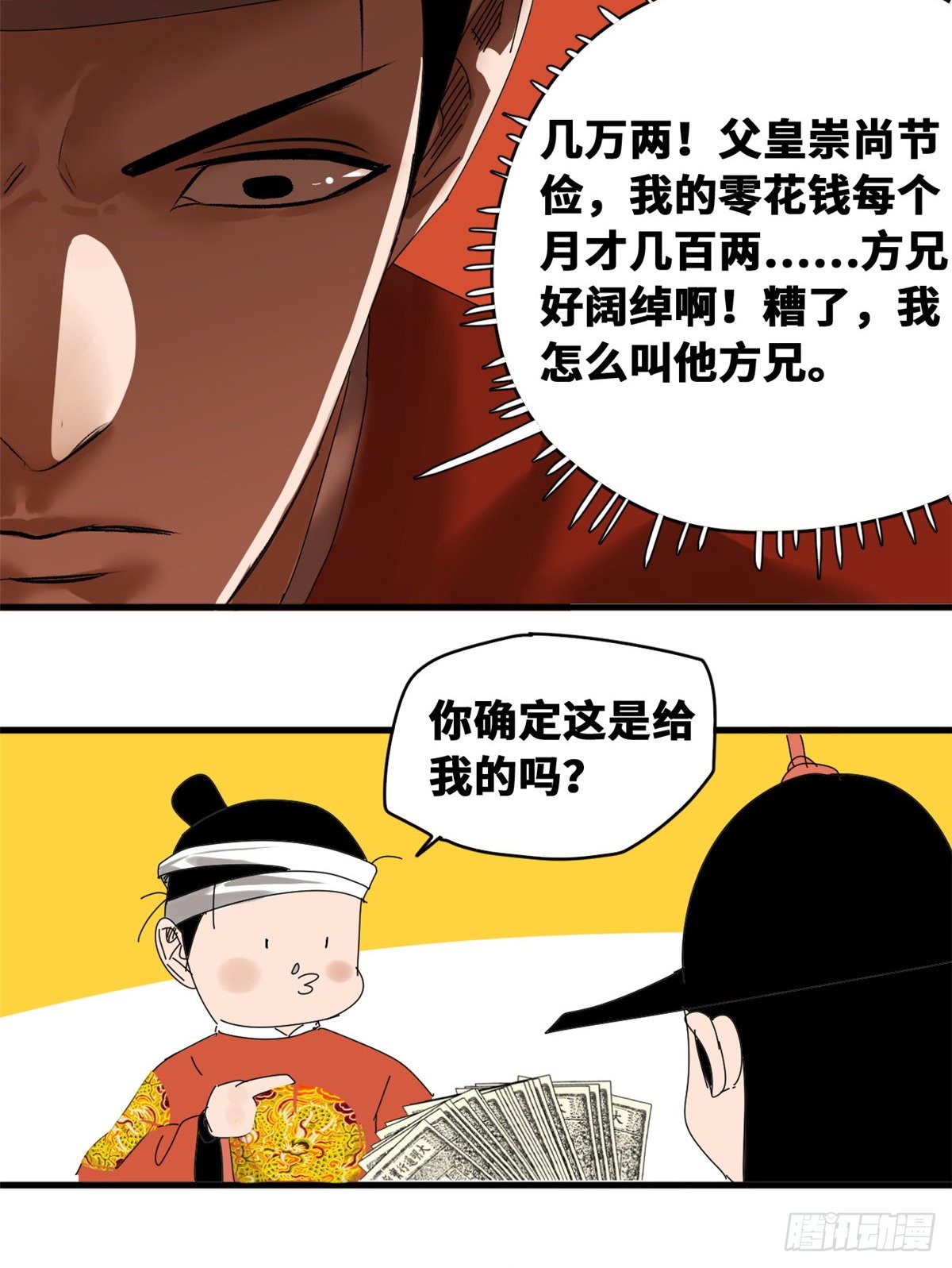 《明朝败家子》漫画最新章节21 整治熊孩子免费下拉式在线观看章节第【22】张图片