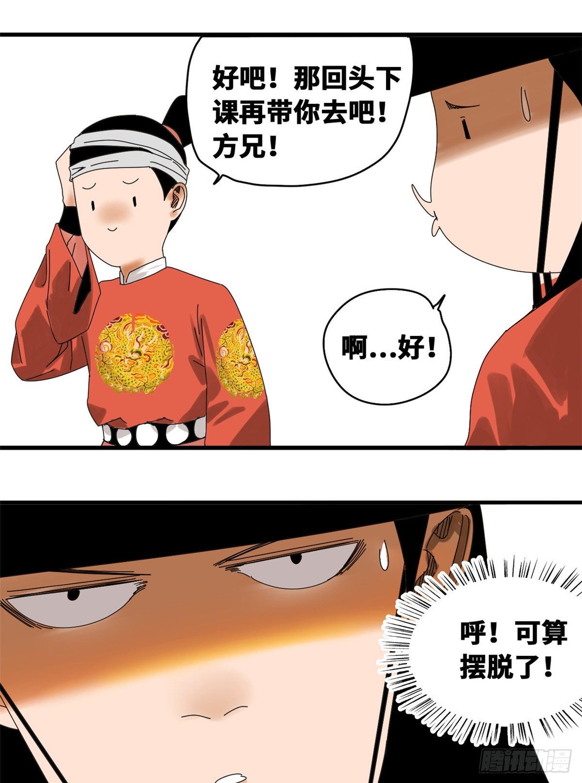 《明朝败家子》漫画最新章节22 投其所好免费下拉式在线观看章节第【11】张图片