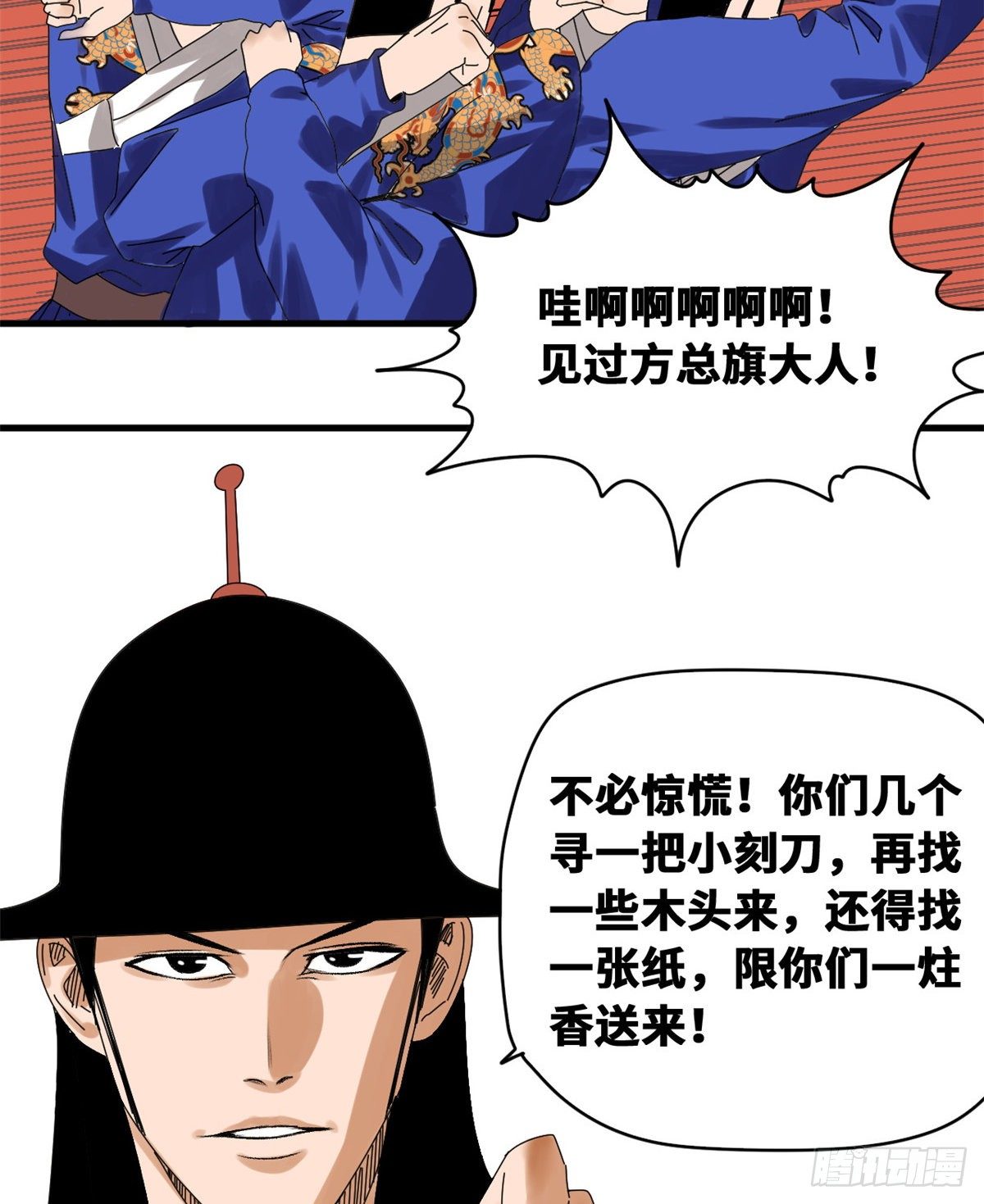 《明朝败家子》漫画最新章节22 投其所好免费下拉式在线观看章节第【17】张图片