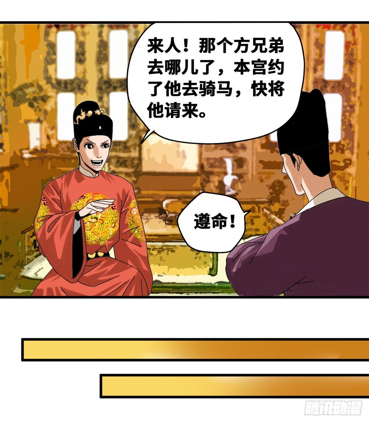 《明朝败家子》漫画最新章节22 投其所好免费下拉式在线观看章节第【20】张图片