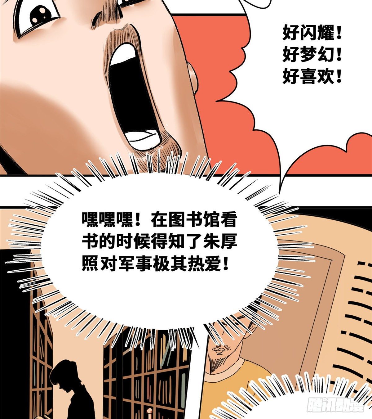 《明朝败家子》漫画最新章节22 投其所好免费下拉式在线观看章节第【28】张图片