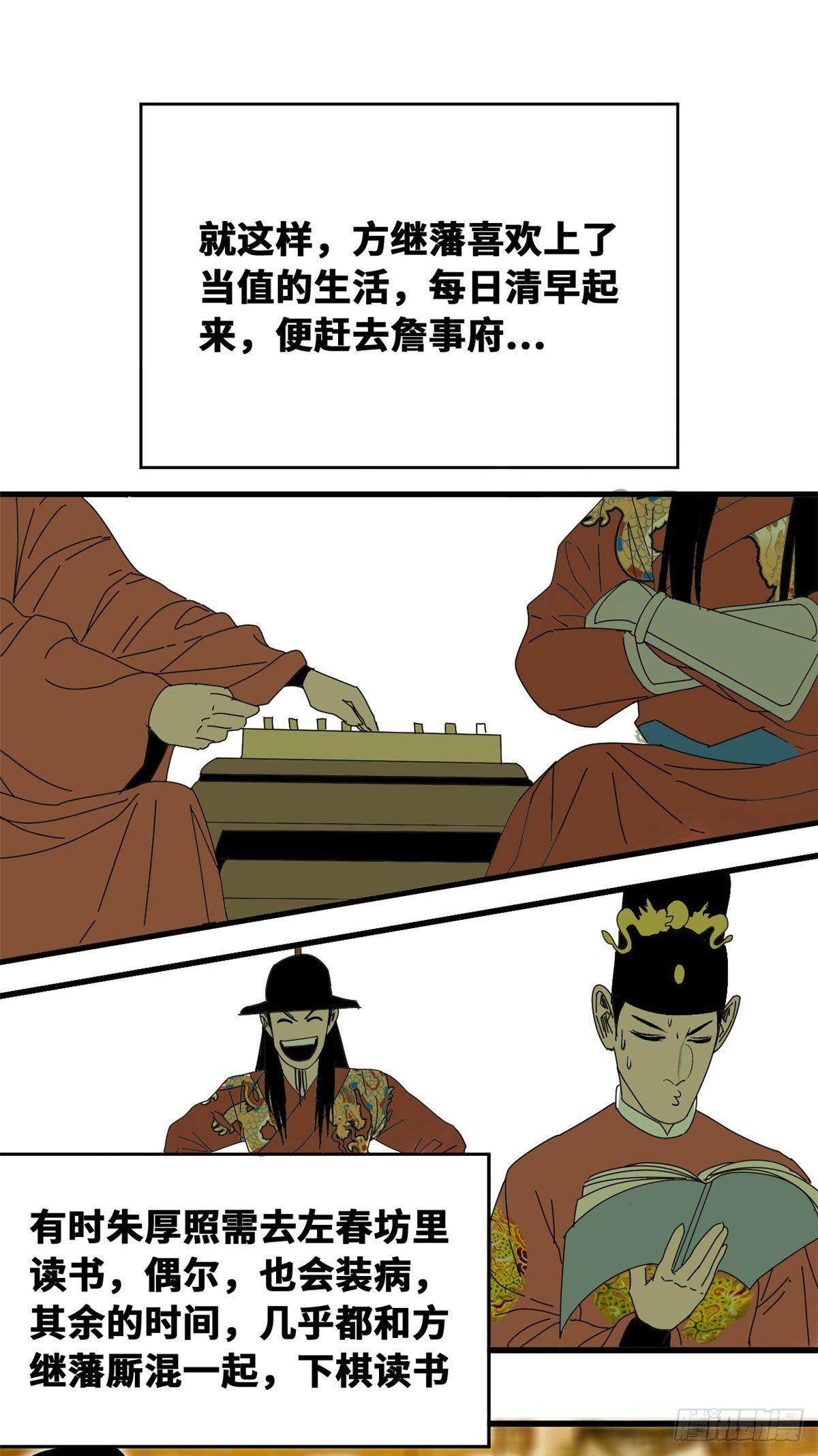 《明朝败家子》漫画最新章节23 臭味相投免费下拉式在线观看章节第【16】张图片