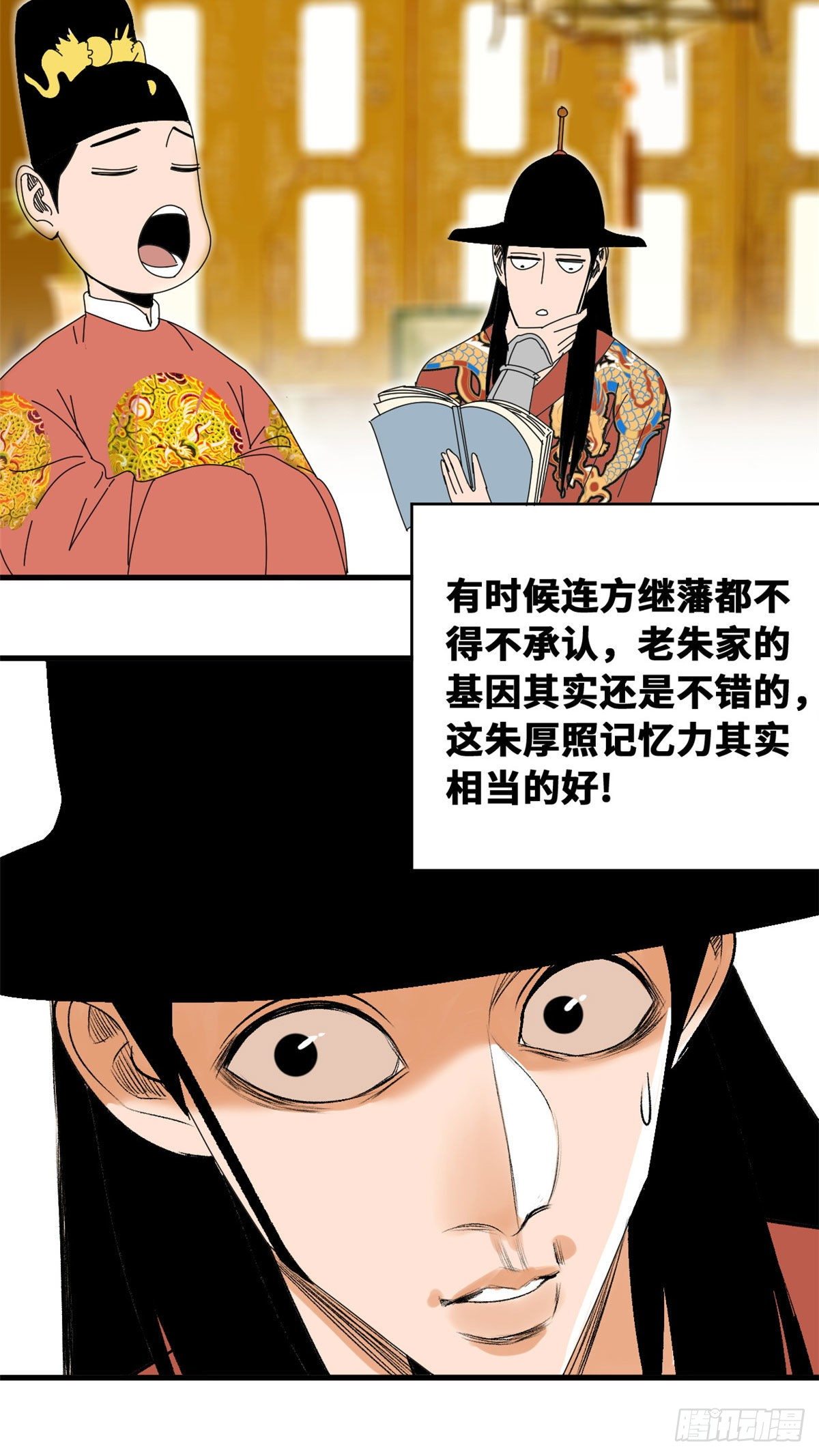 《明朝败家子》漫画最新章节23 臭味相投免费下拉式在线观看章节第【17】张图片