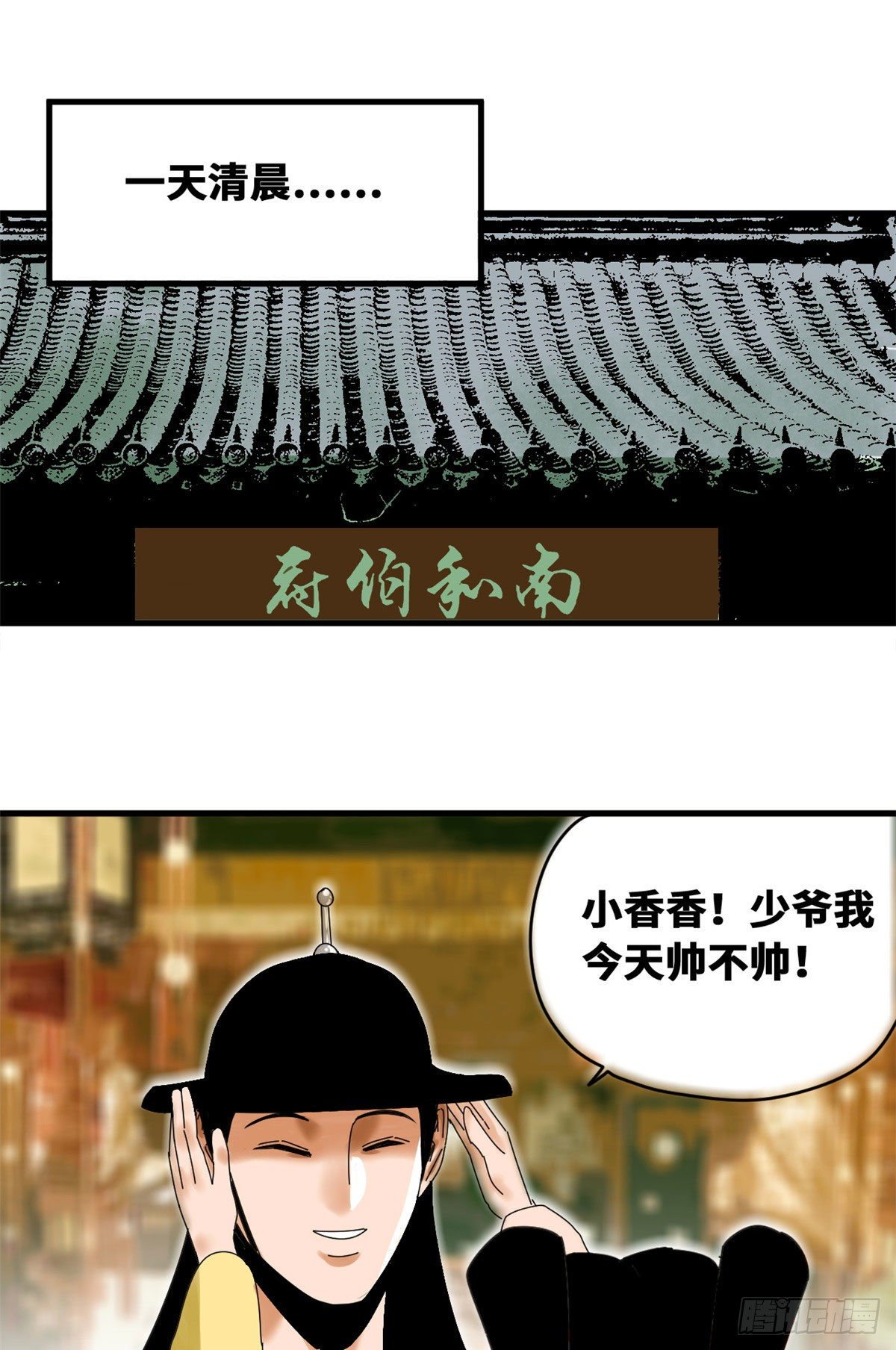 《明朝败家子》漫画最新章节23 臭味相投免费下拉式在线观看章节第【18】张图片