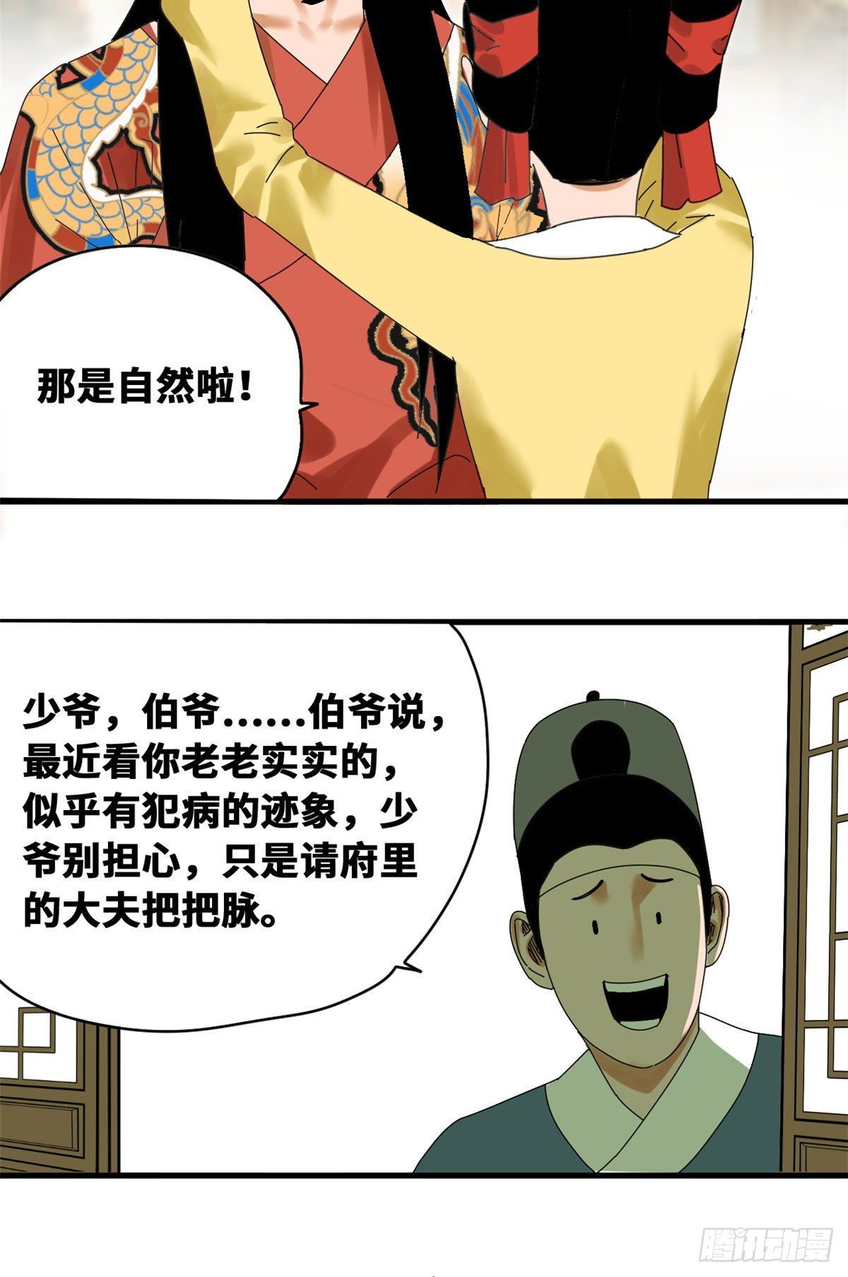 《明朝败家子》漫画最新章节23 臭味相投免费下拉式在线观看章节第【19】张图片