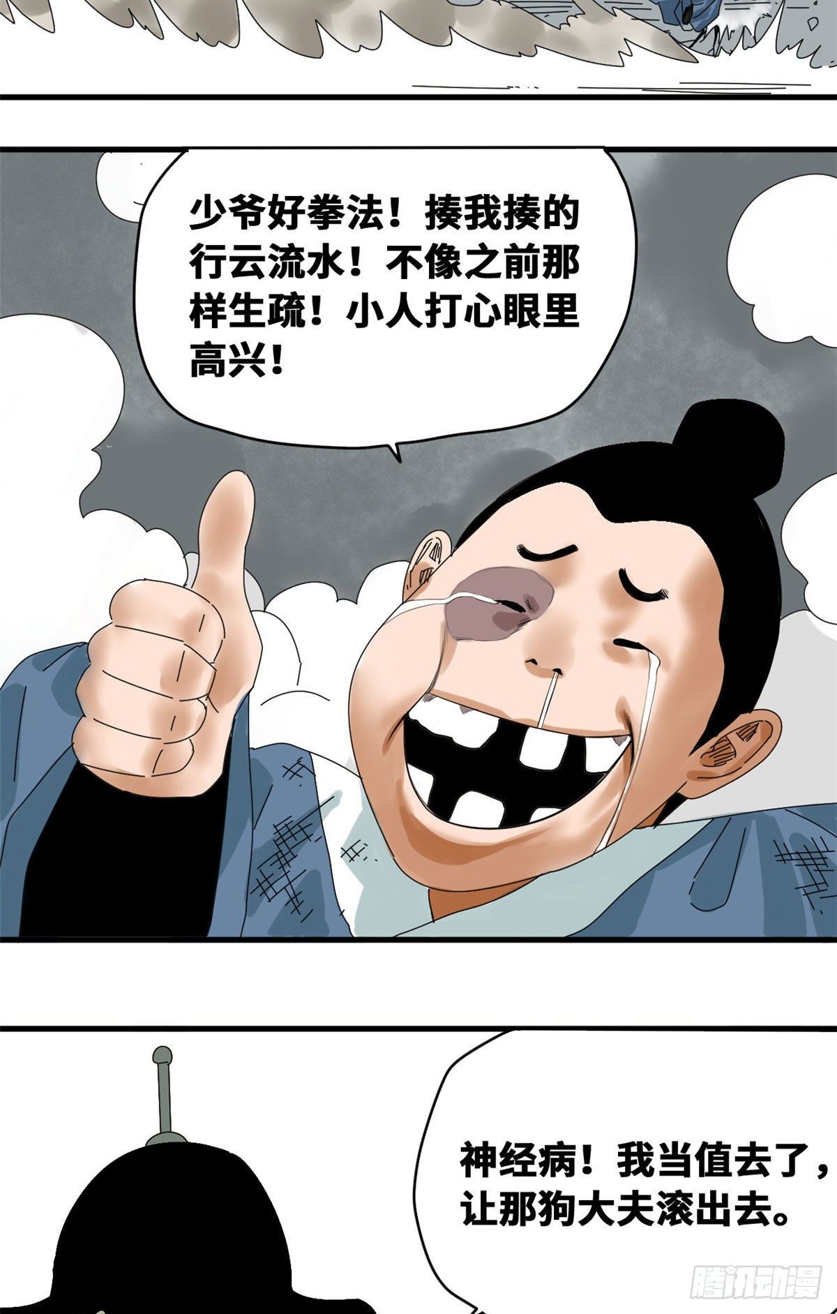 《明朝败家子》漫画最新章节23 臭味相投免费下拉式在线观看章节第【22】张图片