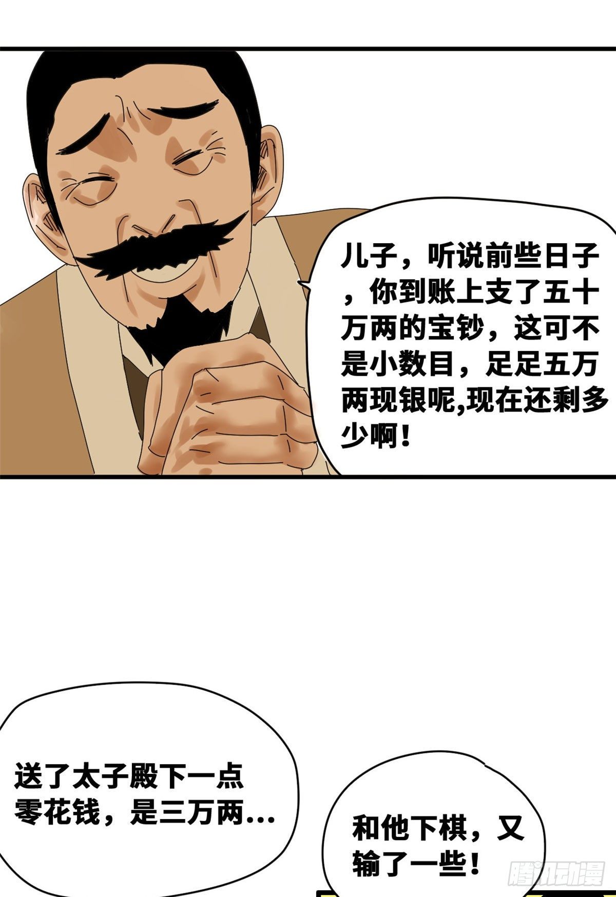 《明朝败家子》漫画最新章节23 臭味相投免费下拉式在线观看章节第【24】张图片