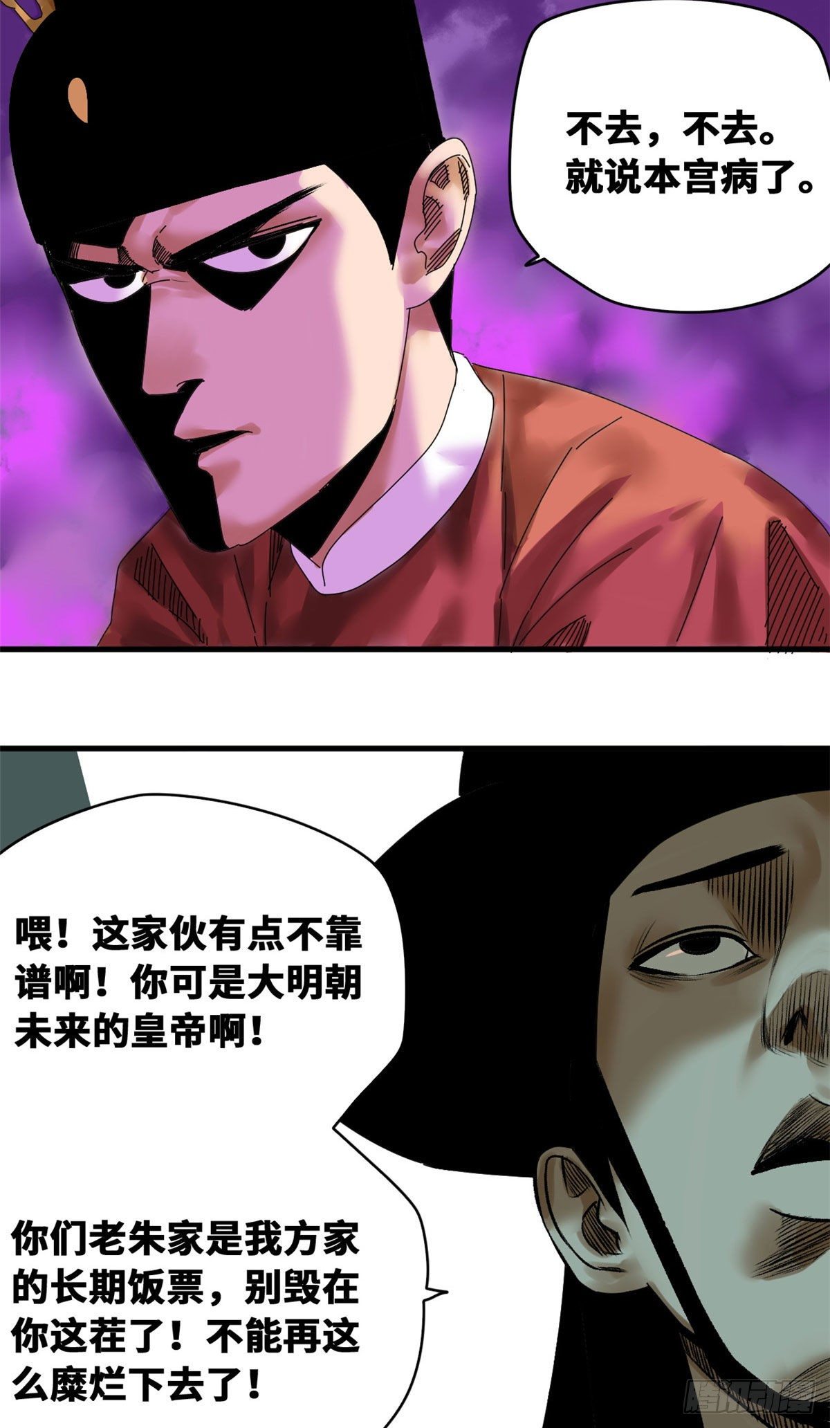 《明朝败家子》漫画最新章节23 臭味相投免费下拉式在线观看章节第【7】张图片