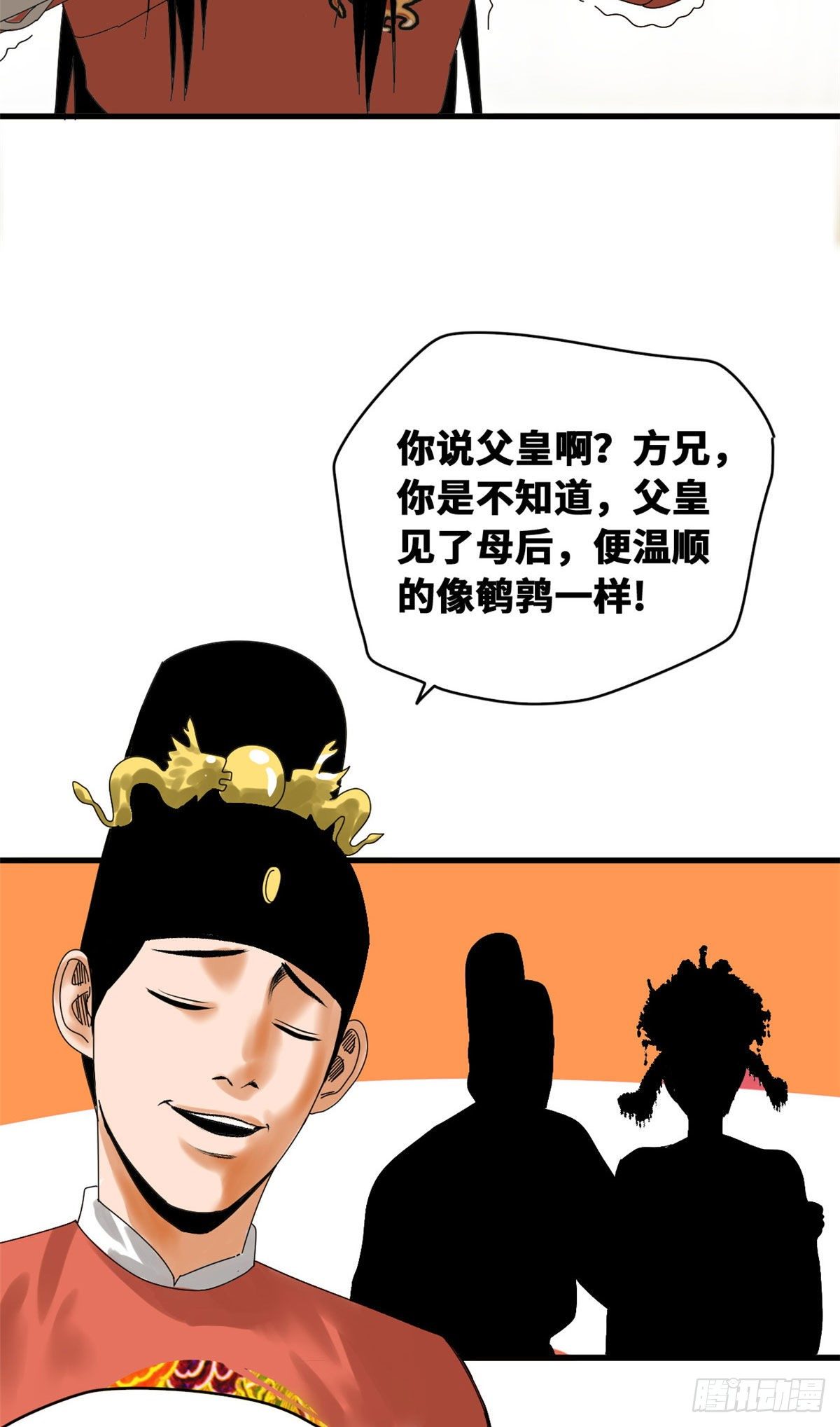 《明朝败家子》漫画最新章节24 皇帝发飙了免费下拉式在线观看章节第【11】张图片