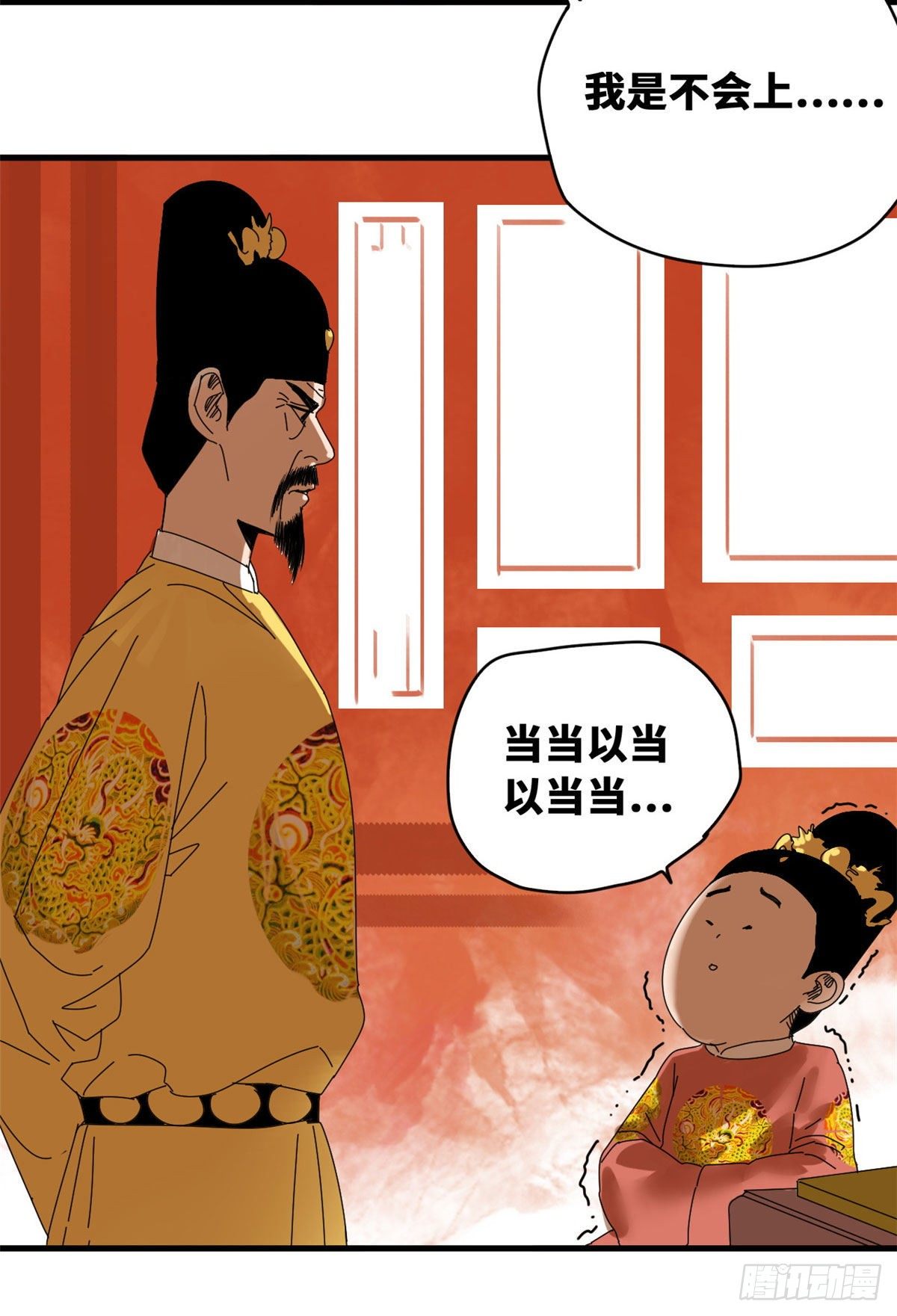 《明朝败家子》漫画最新章节24 皇帝发飙了免费下拉式在线观看章节第【14】张图片