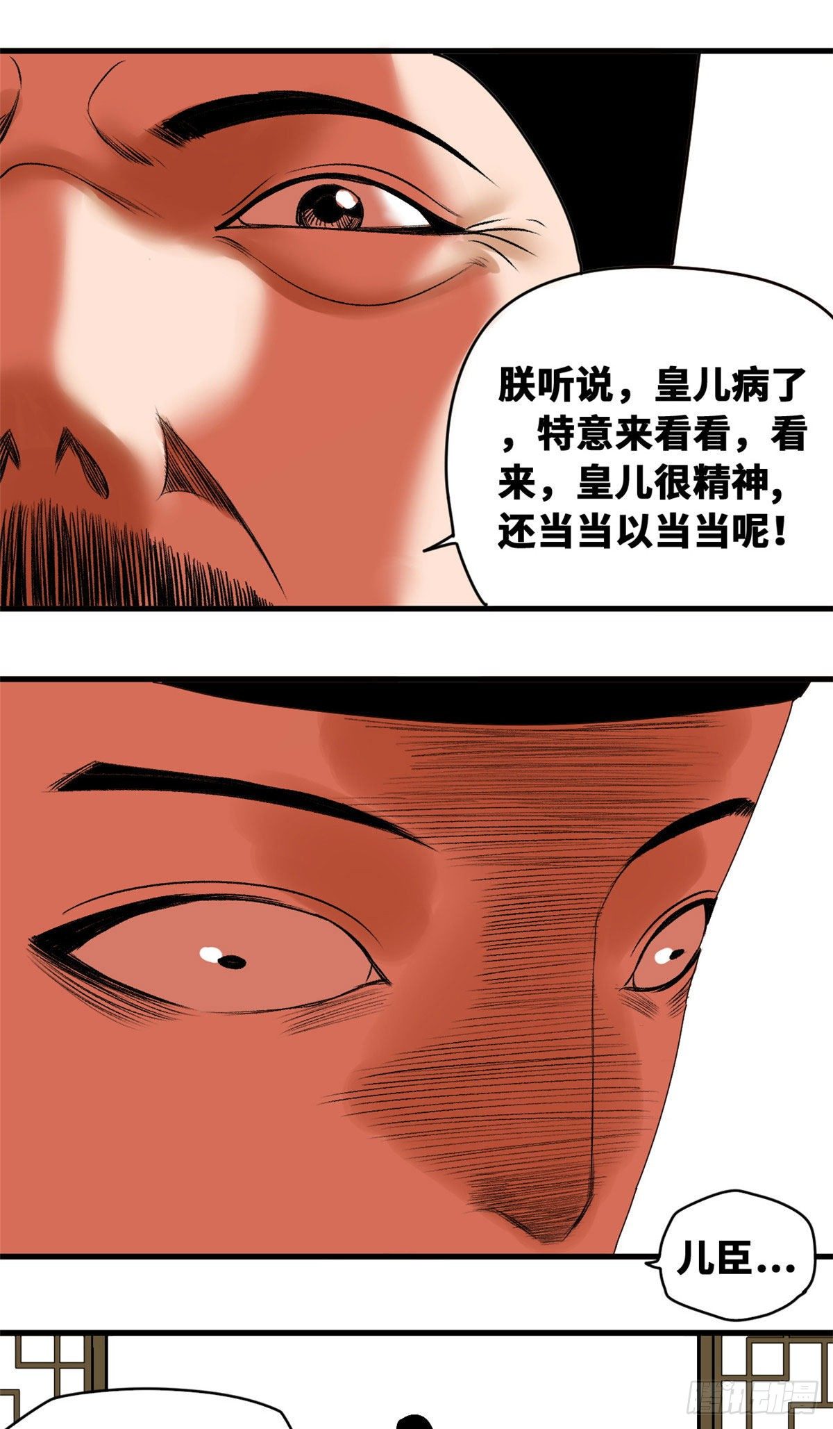 《明朝败家子》漫画最新章节24 皇帝发飙了免费下拉式在线观看章节第【15】张图片