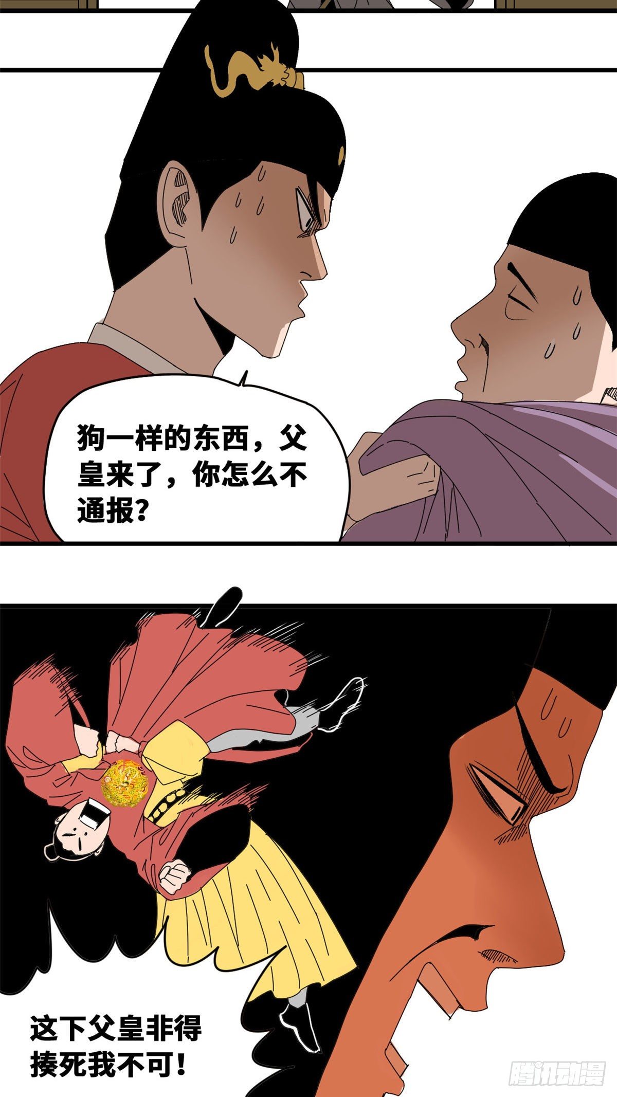 《明朝败家子》漫画最新章节24 皇帝发飙了免费下拉式在线观看章节第【17】张图片