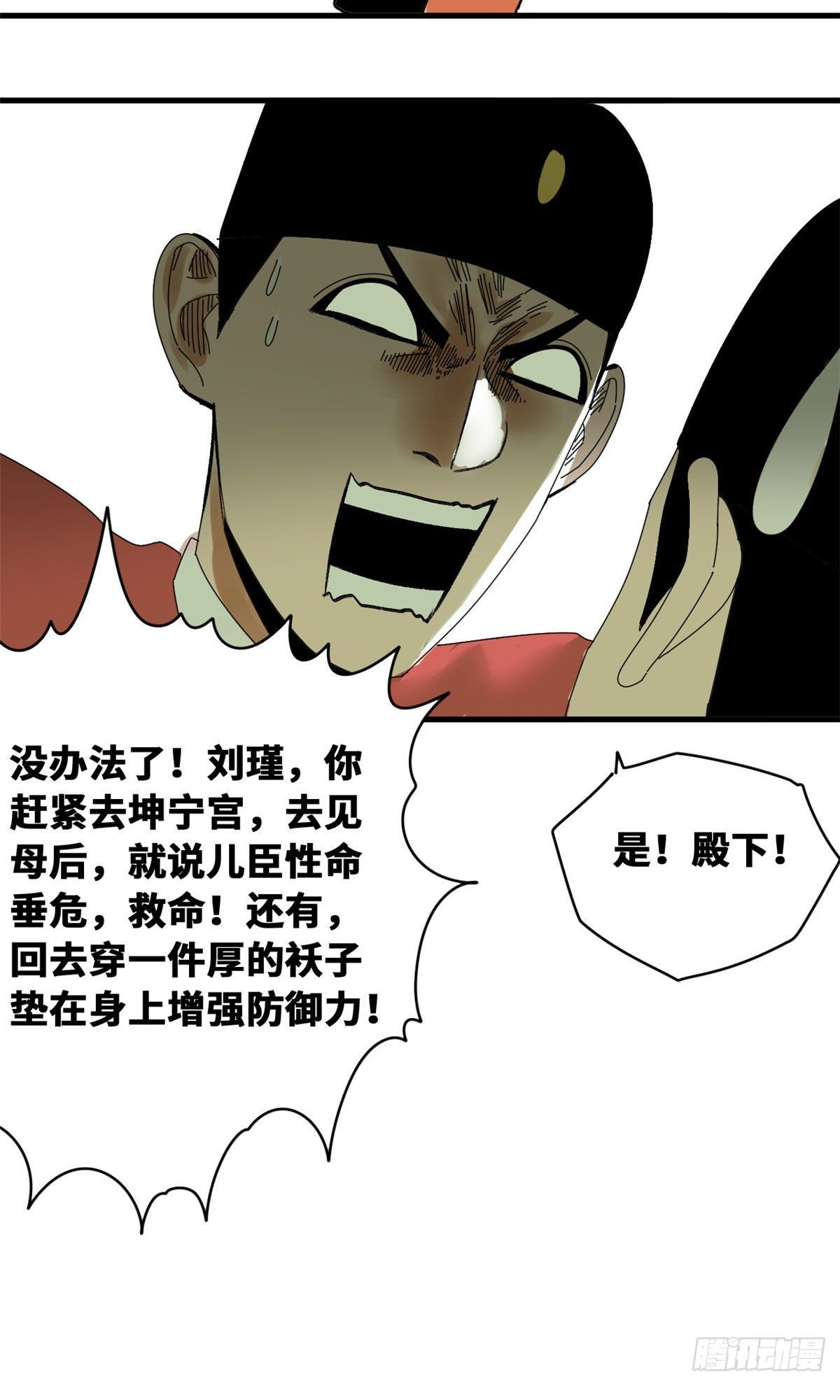 《明朝败家子》漫画最新章节24 皇帝发飙了免费下拉式在线观看章节第【18】张图片