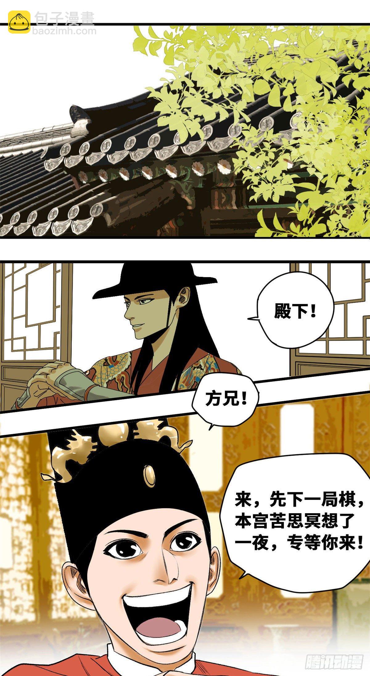 《明朝败家子》漫画最新章节24 皇帝发飙了免费下拉式在线观看章节第【2】张图片