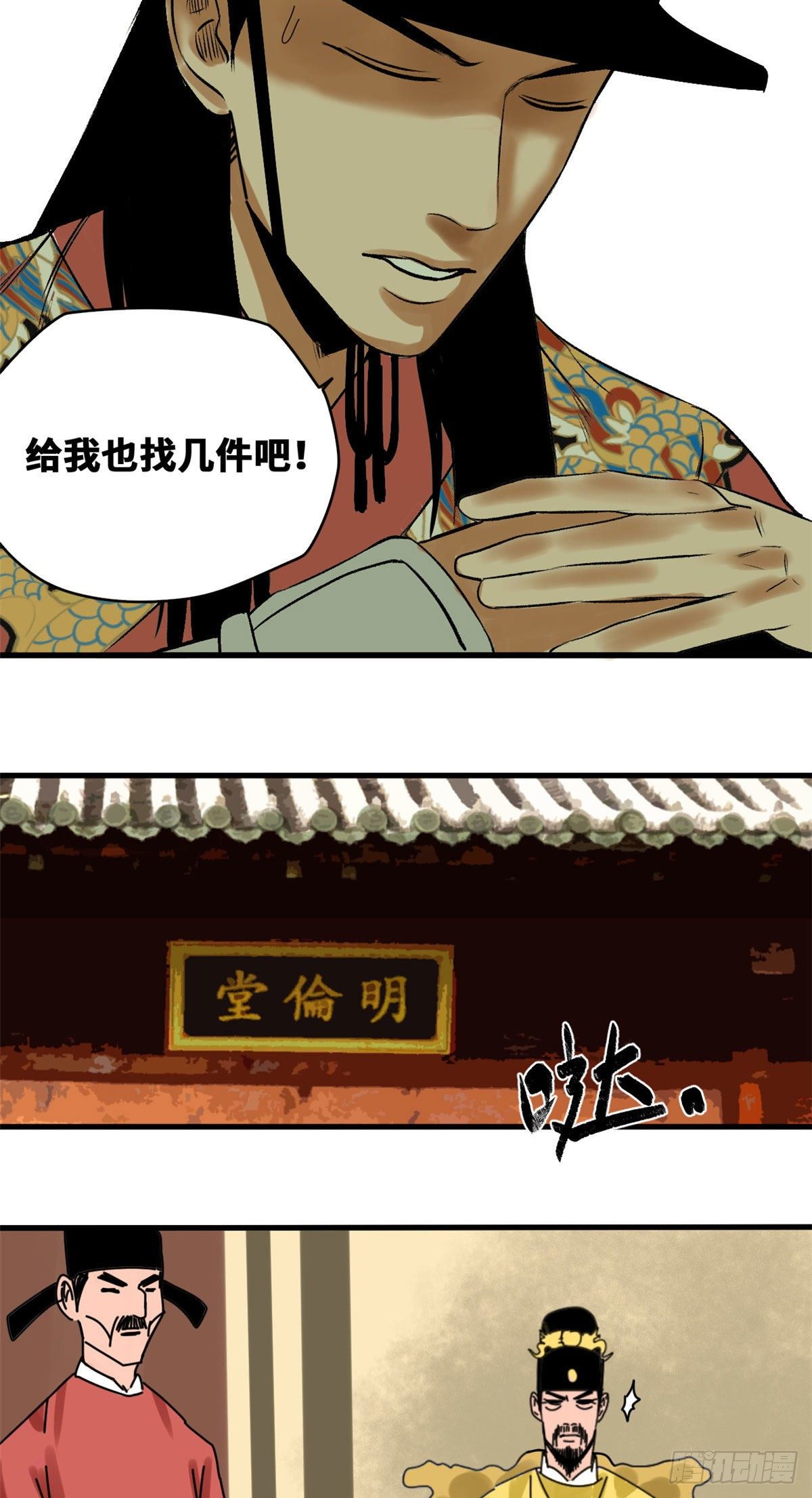 《明朝败家子》漫画最新章节24 皇帝发飙了免费下拉式在线观看章节第【20】张图片