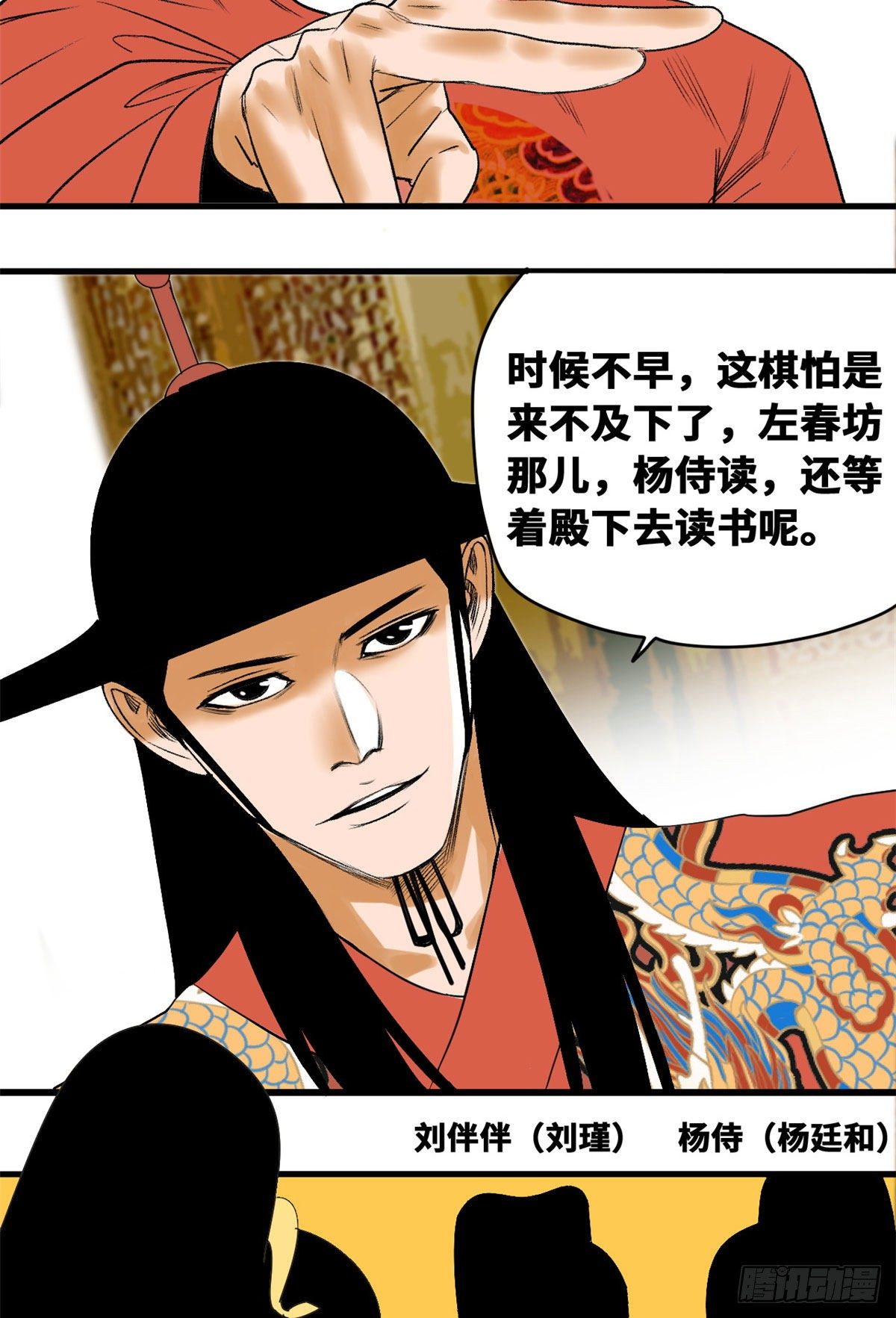 《明朝败家子》漫画最新章节24 皇帝发飙了免费下拉式在线观看章节第【3】张图片