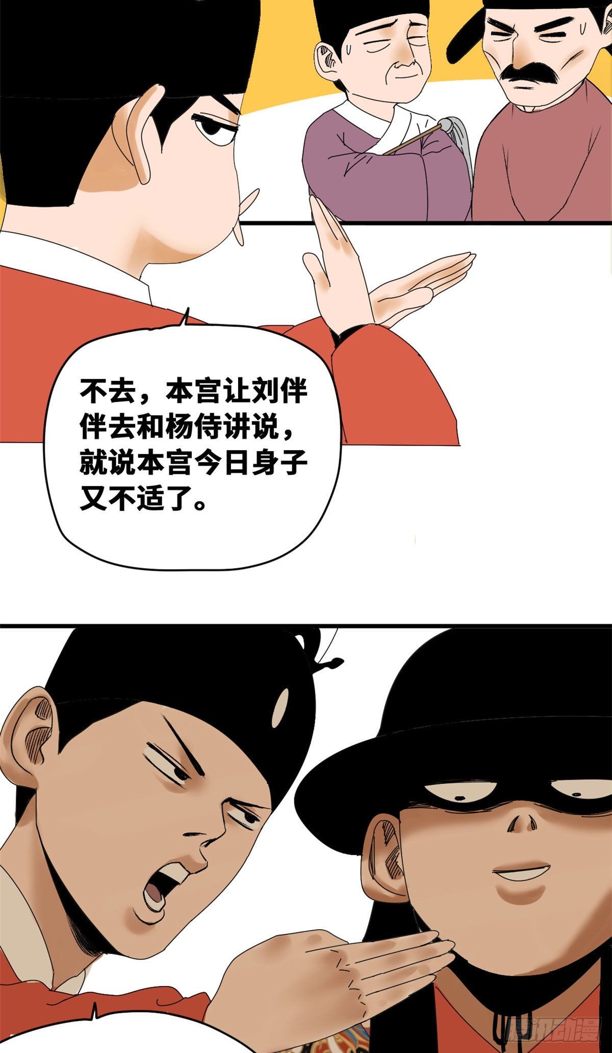 《明朝败家子》漫画最新章节24 皇帝发飙了免费下拉式在线观看章节第【4】张图片