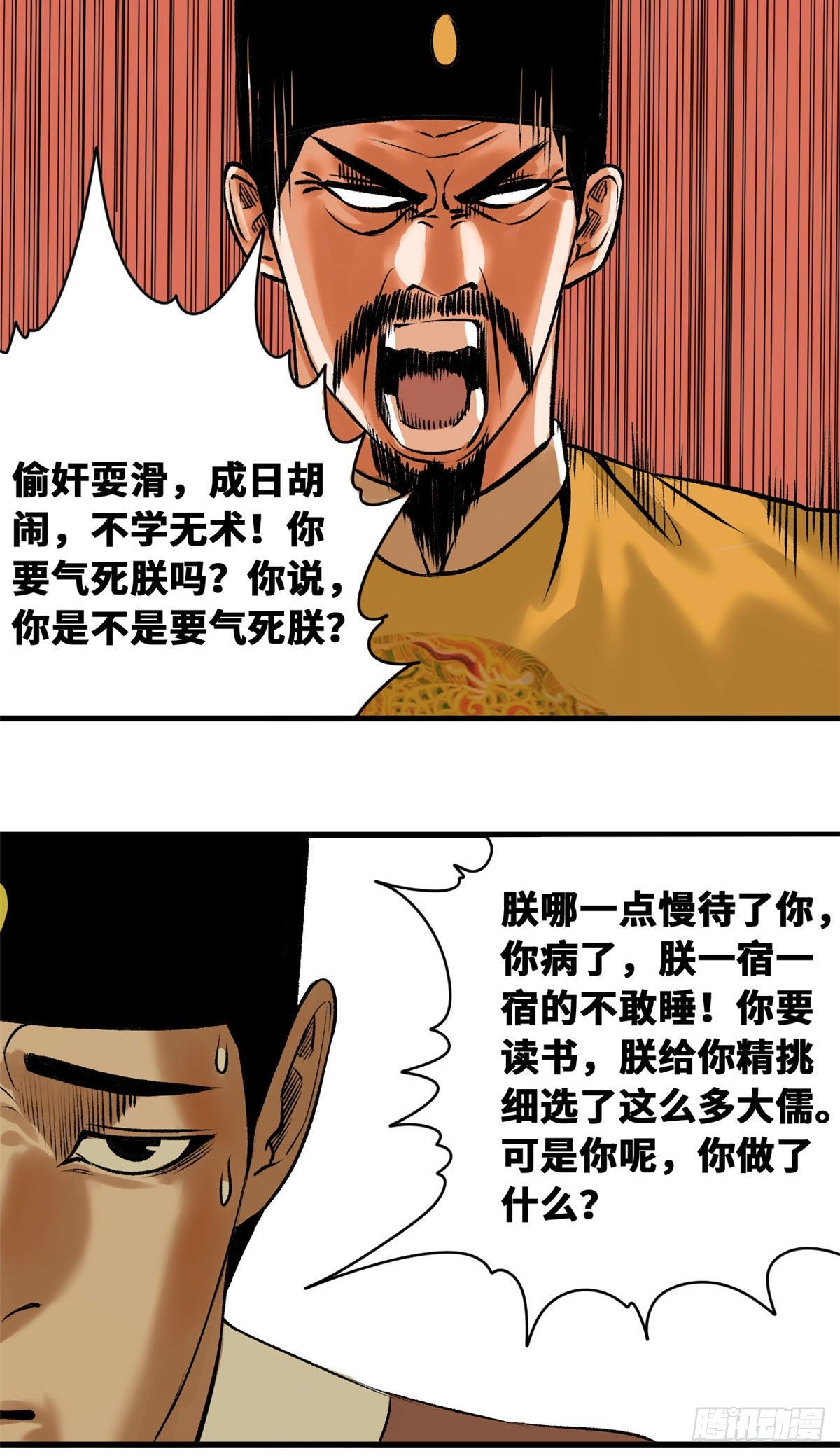 《明朝败家子》漫画最新章节25 置之死地而后生免费下拉式在线观看章节第【15】张图片