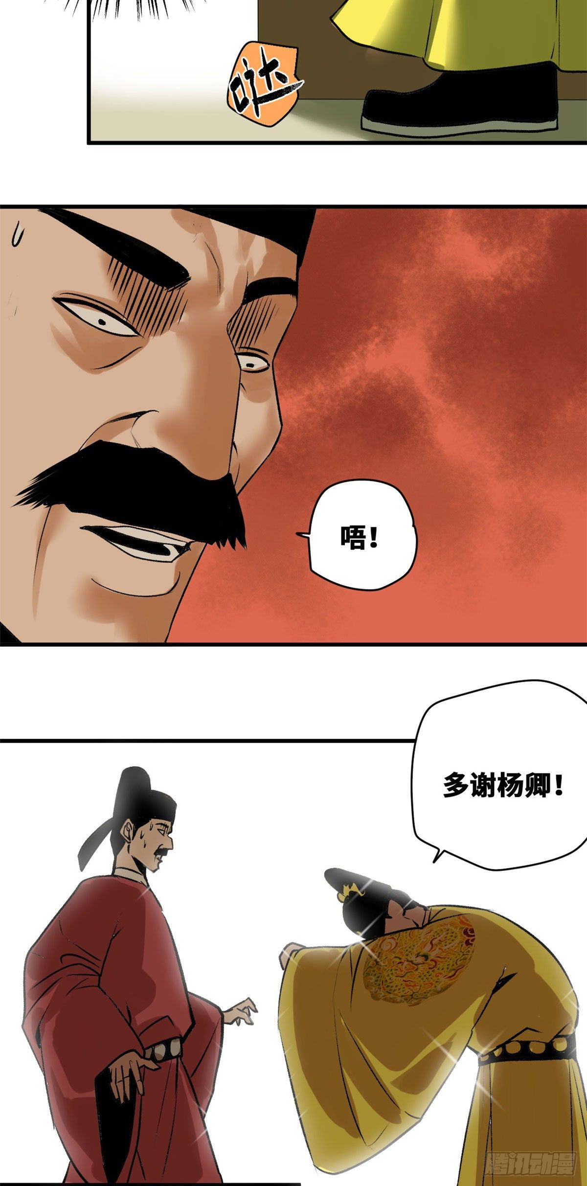 《明朝败家子》漫画最新章节26 机智如我免费下拉式在线观看章节第【10】张图片