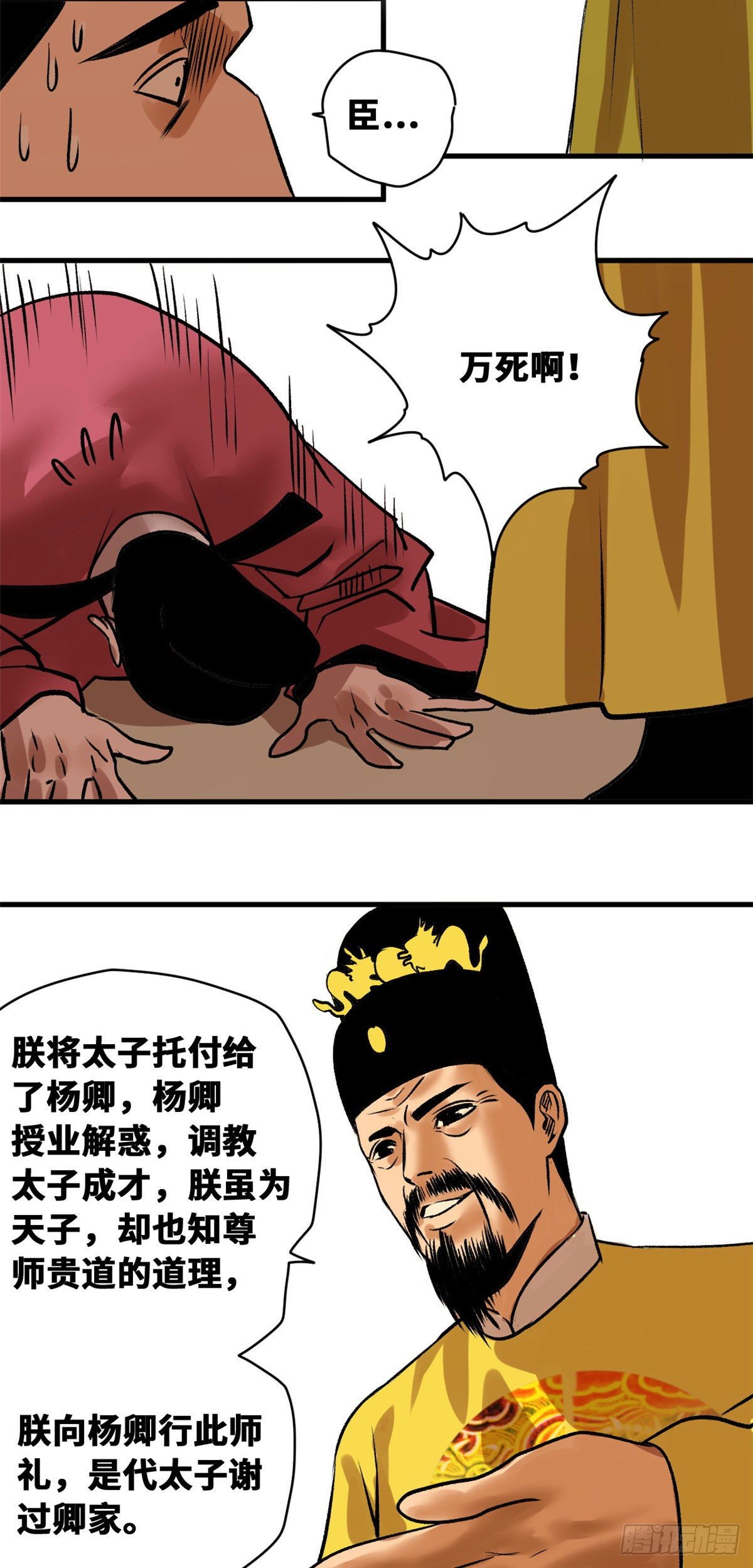 《明朝败家子》漫画最新章节26 机智如我免费下拉式在线观看章节第【11】张图片