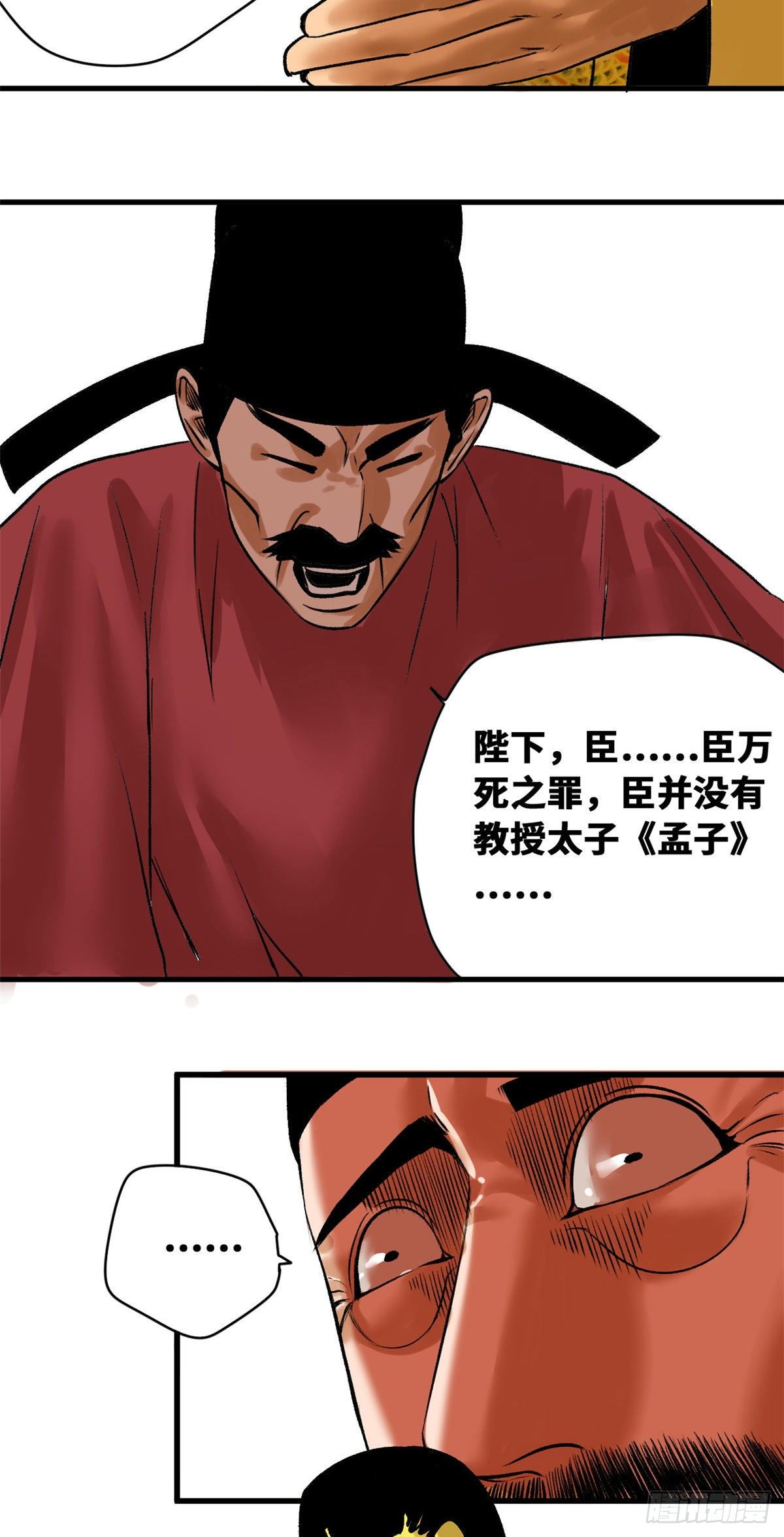 《明朝败家子》漫画最新章节26 机智如我免费下拉式在线观看章节第【12】张图片