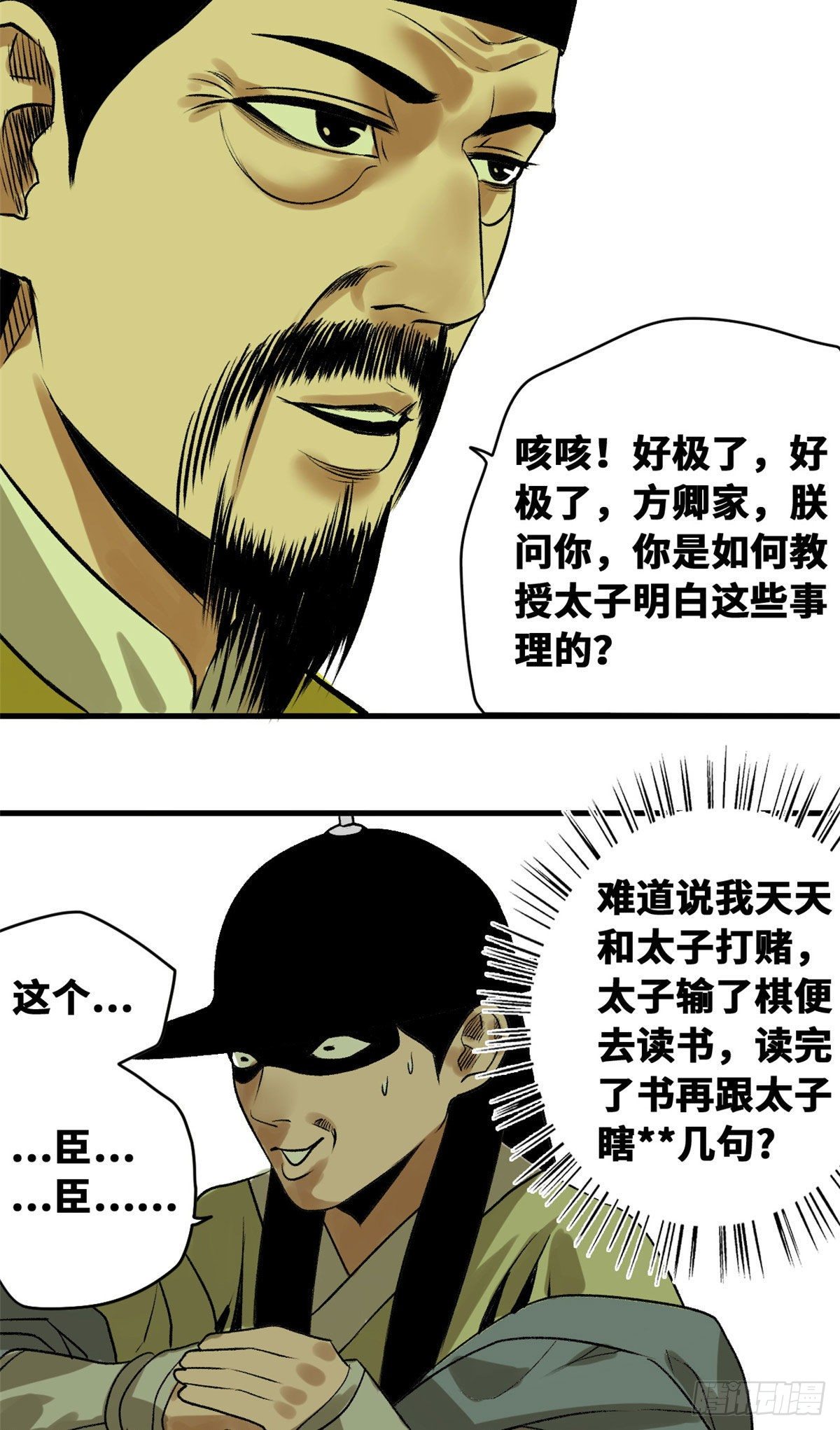 《明朝败家子》漫画最新章节26 机智如我免费下拉式在线观看章节第【17】张图片