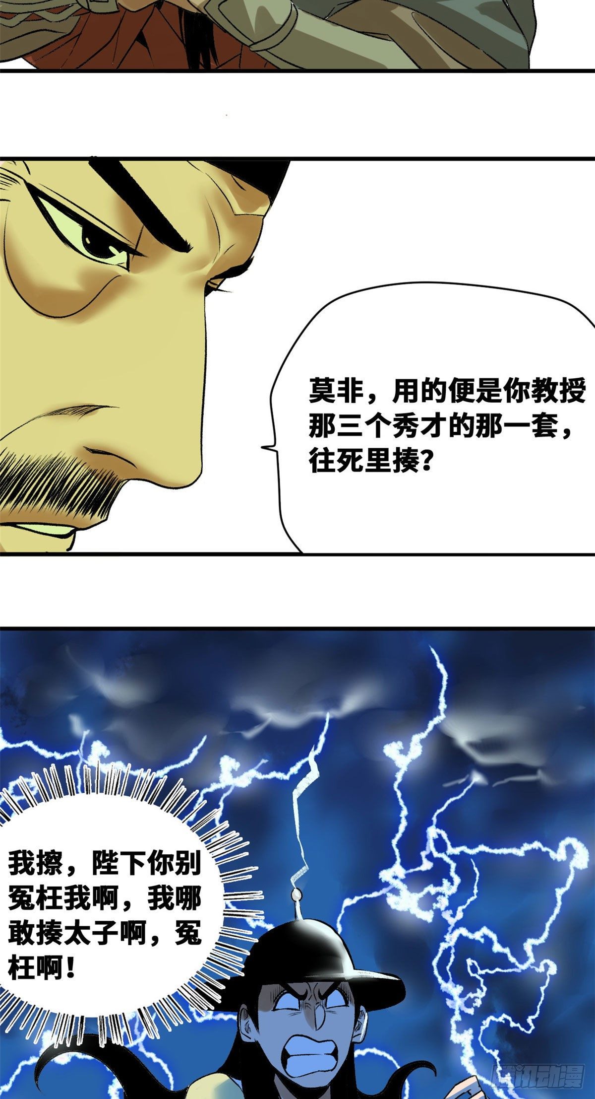 《明朝败家子》漫画最新章节26 机智如我免费下拉式在线观看章节第【18】张图片